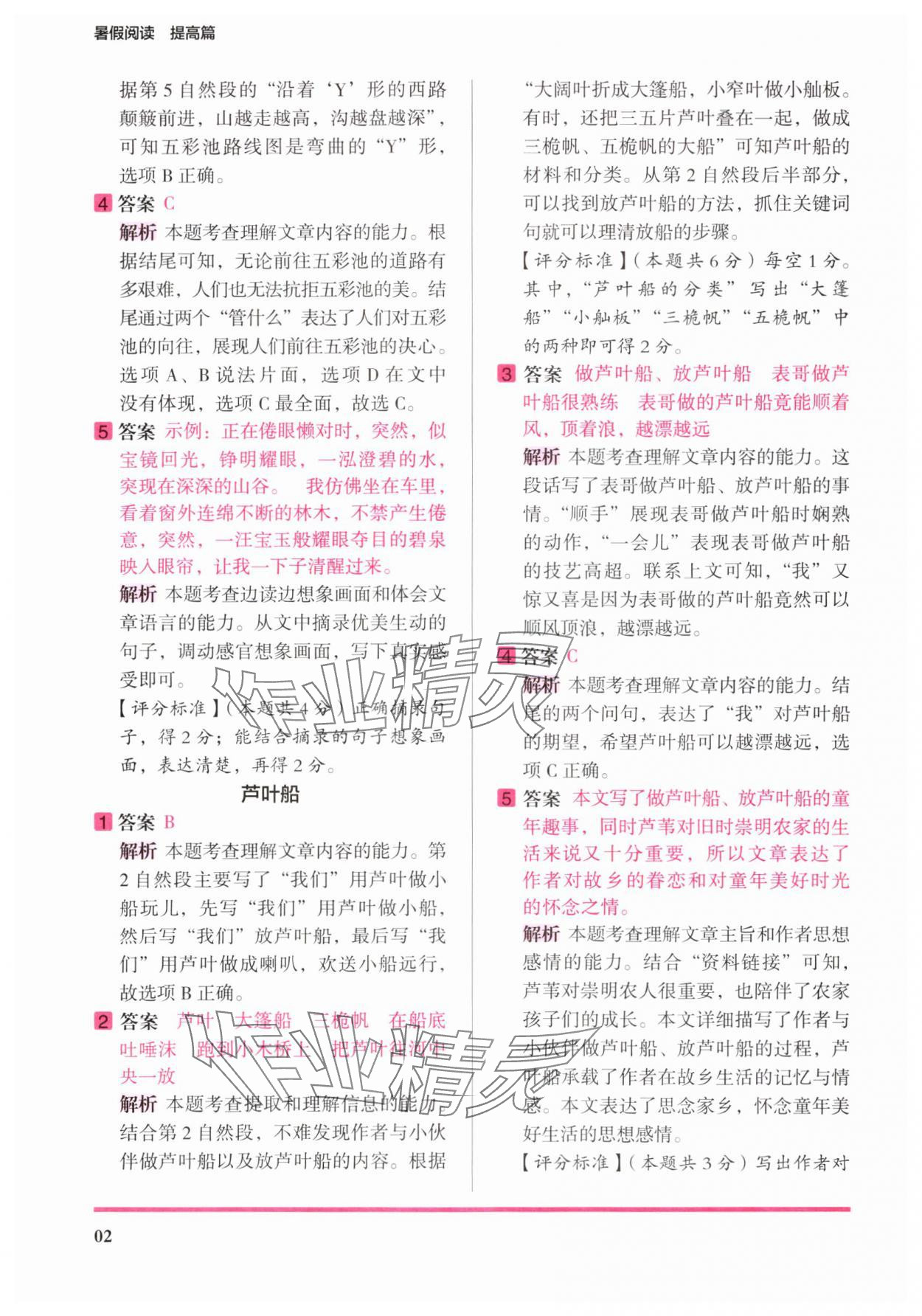 2025年木头马暑假阅读三年级语文人教版提高篇 参考答案第2页