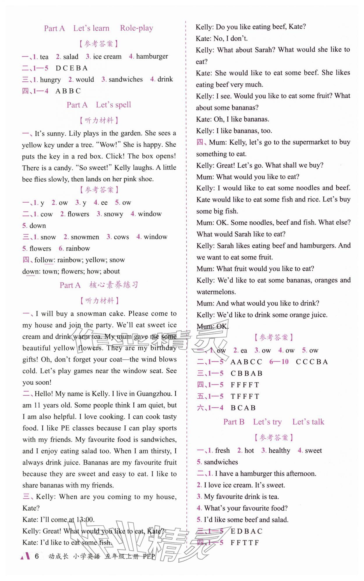 2025年動成長直擊考試核心五年級英語上冊人教版&nbsp;參考答案第6頁