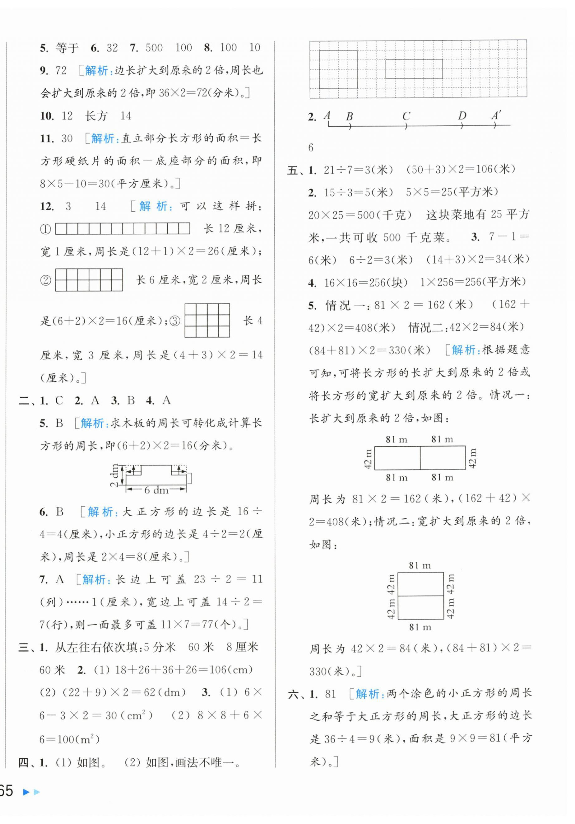 2026年同步跟踪全程检测四年级数学上册苏教版&nbsp;第2页