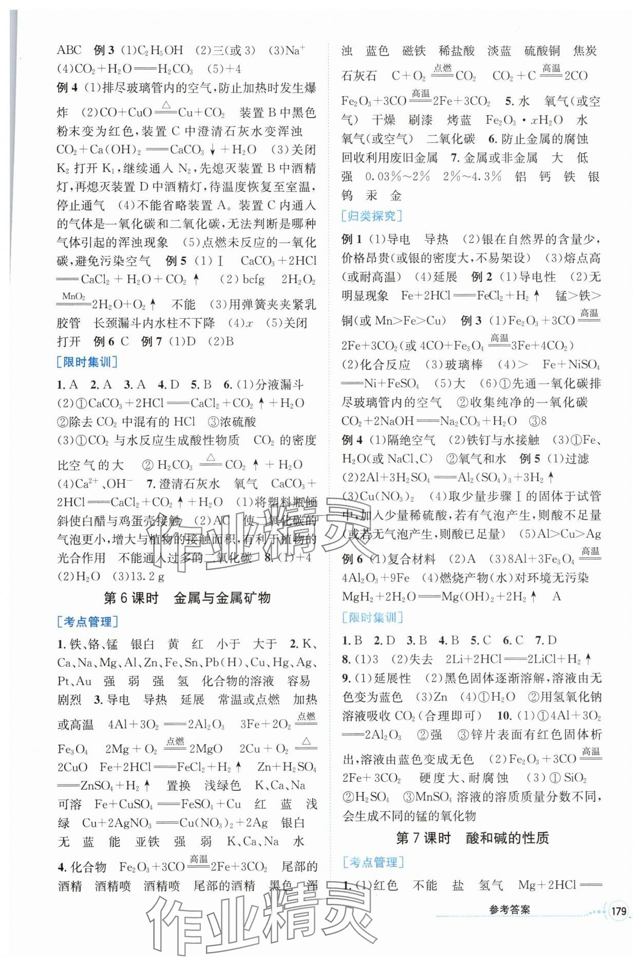 2025年中考整合集訓化學 第3頁
