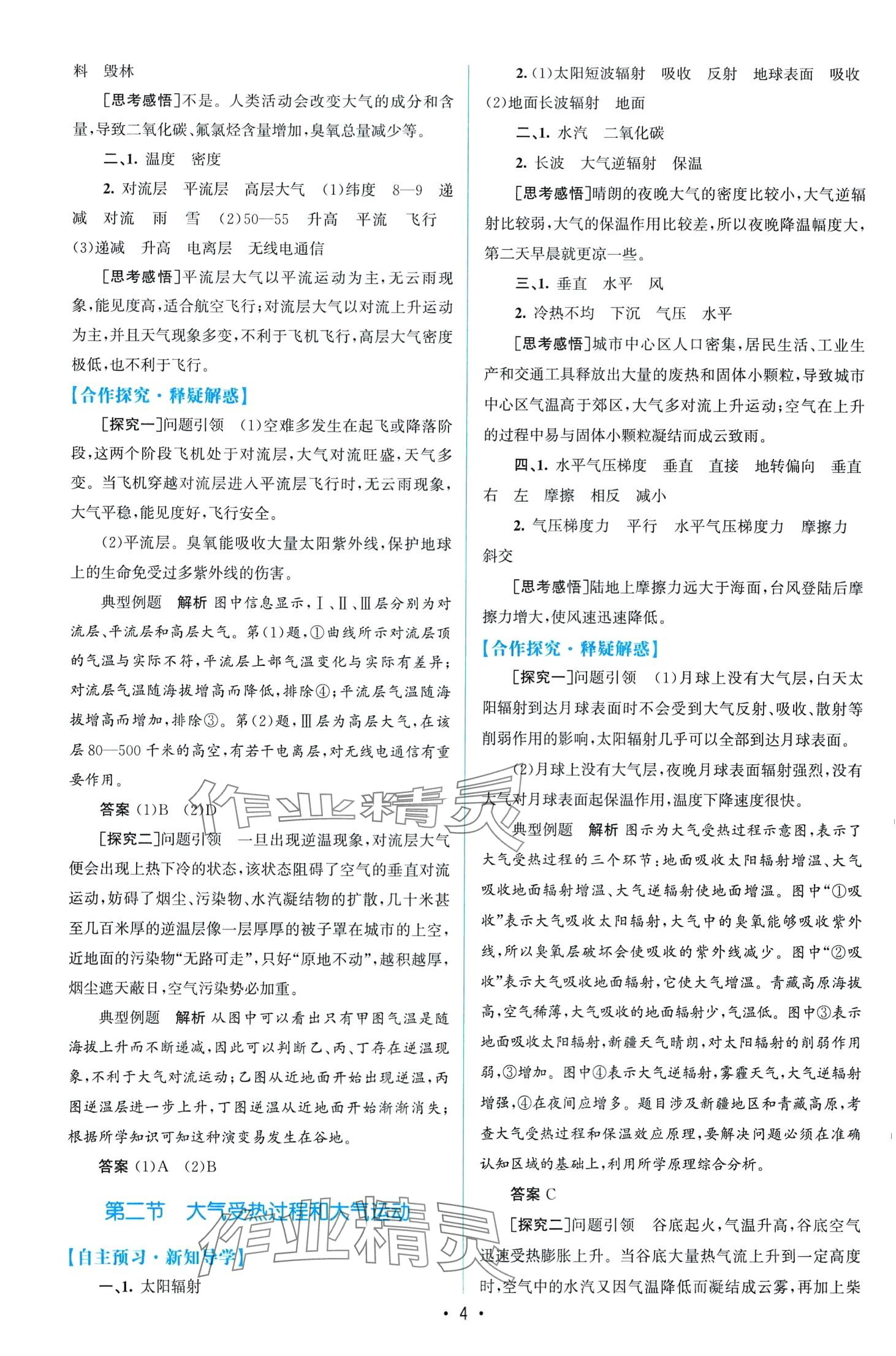 2024年高中同步測(cè)控優(yōu)化設(shè)計(jì)高中地理必修第一冊(cè)人教版 第3頁(yè)