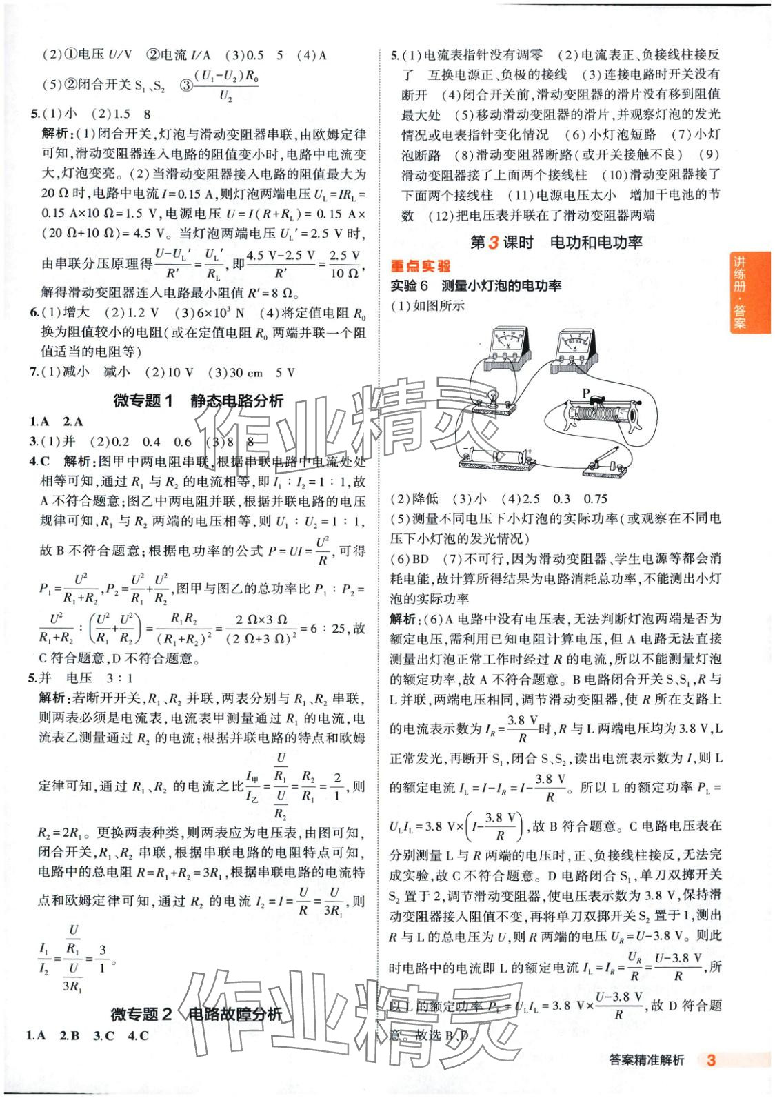 2025年5年中考3年模擬物理河南專版 第3頁