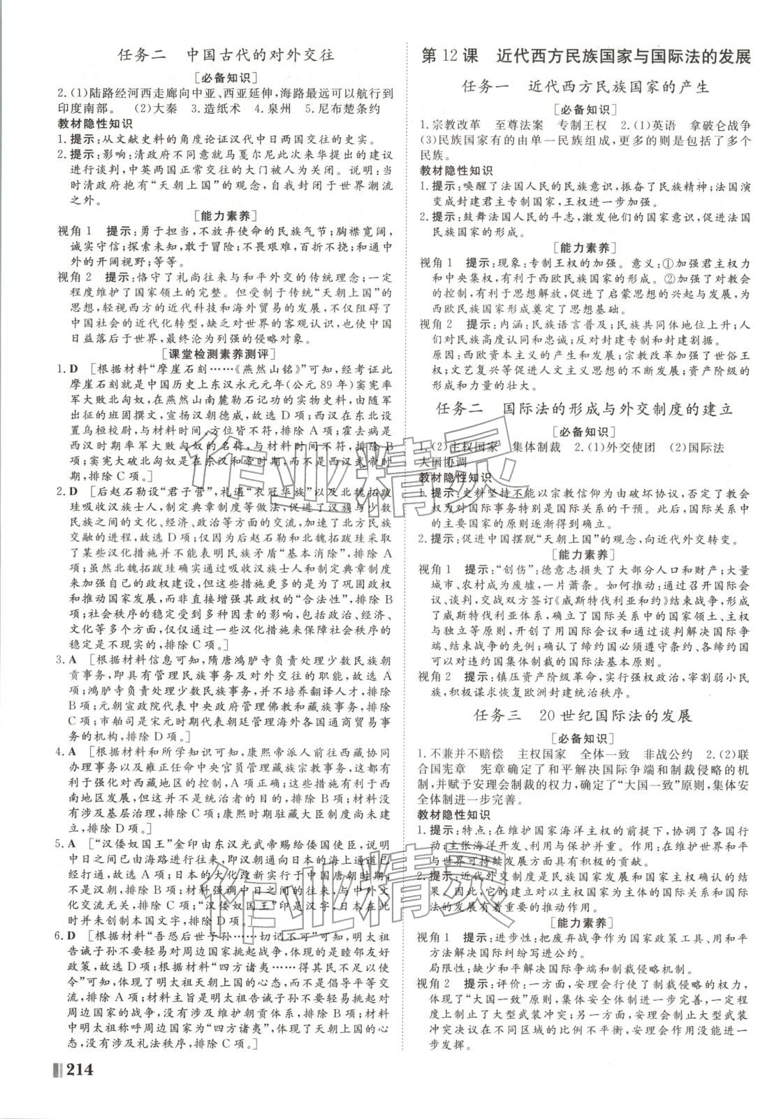 2025年非常学案高中历史选择性必修第一册人教版 第10页