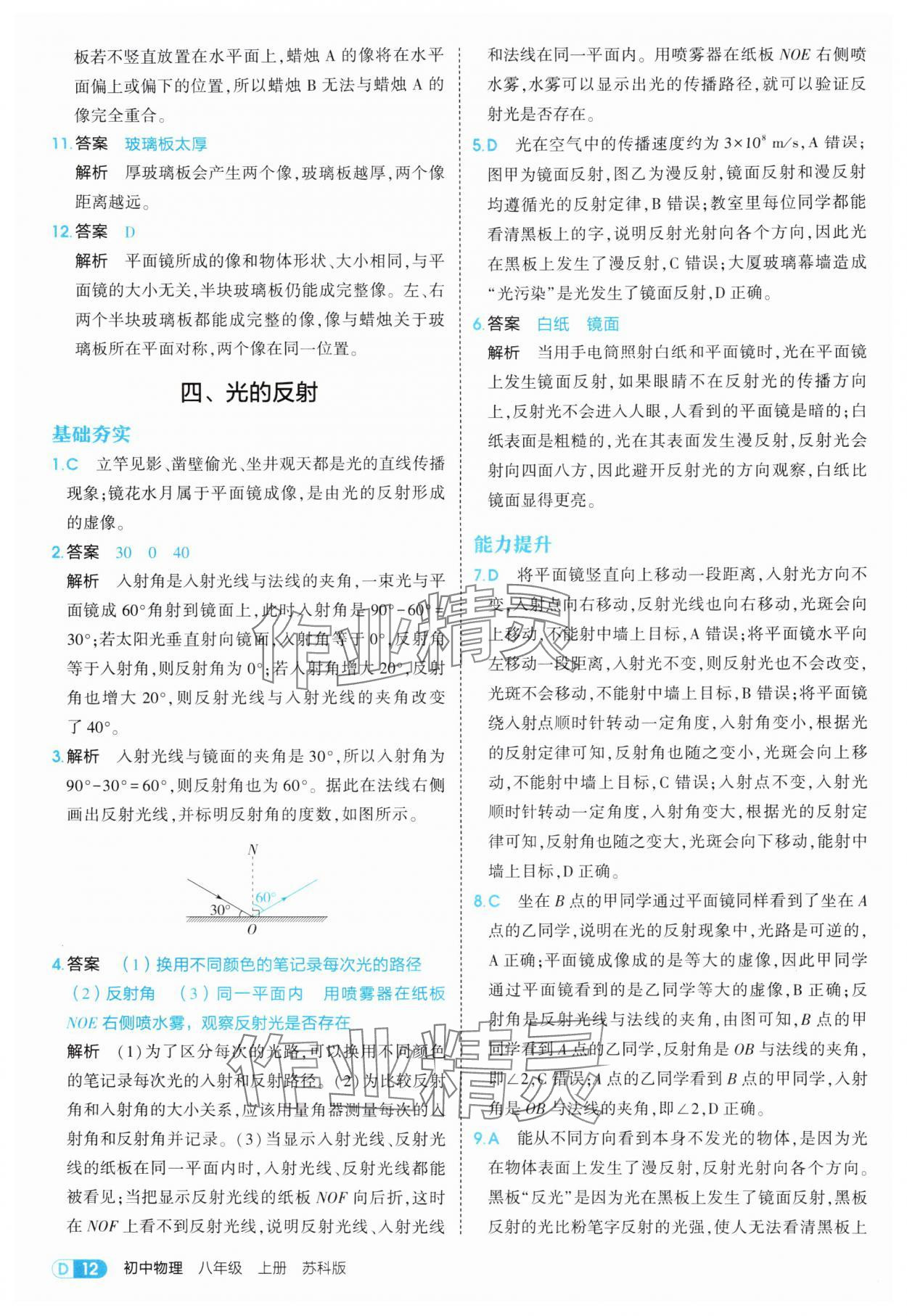 2025年5年中考3年模擬八年級(jí)物理上冊(cè)蘇科版 第12頁(yè)