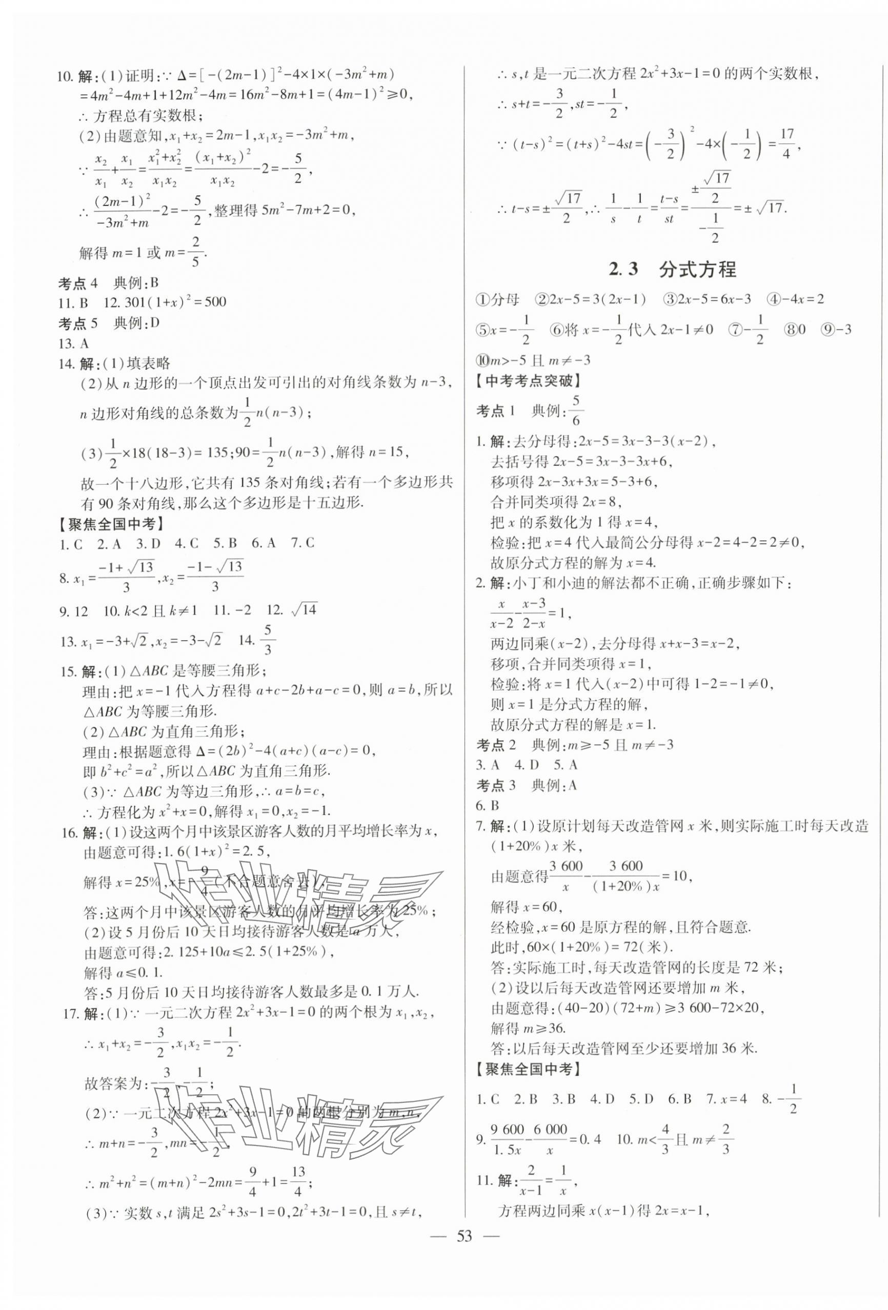 2024年智慧大課堂學(xué)業(yè)總復(fù)習(xí)全程精練數(shù)學(xué)山東專(zhuān)版 第5頁(yè)