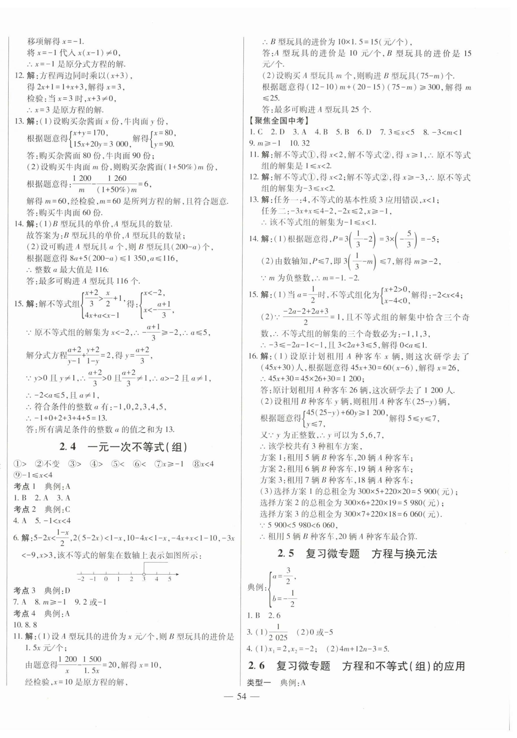 2024年智慧大課堂學業(yè)總復習全程精練數(shù)學山東專版 第6頁