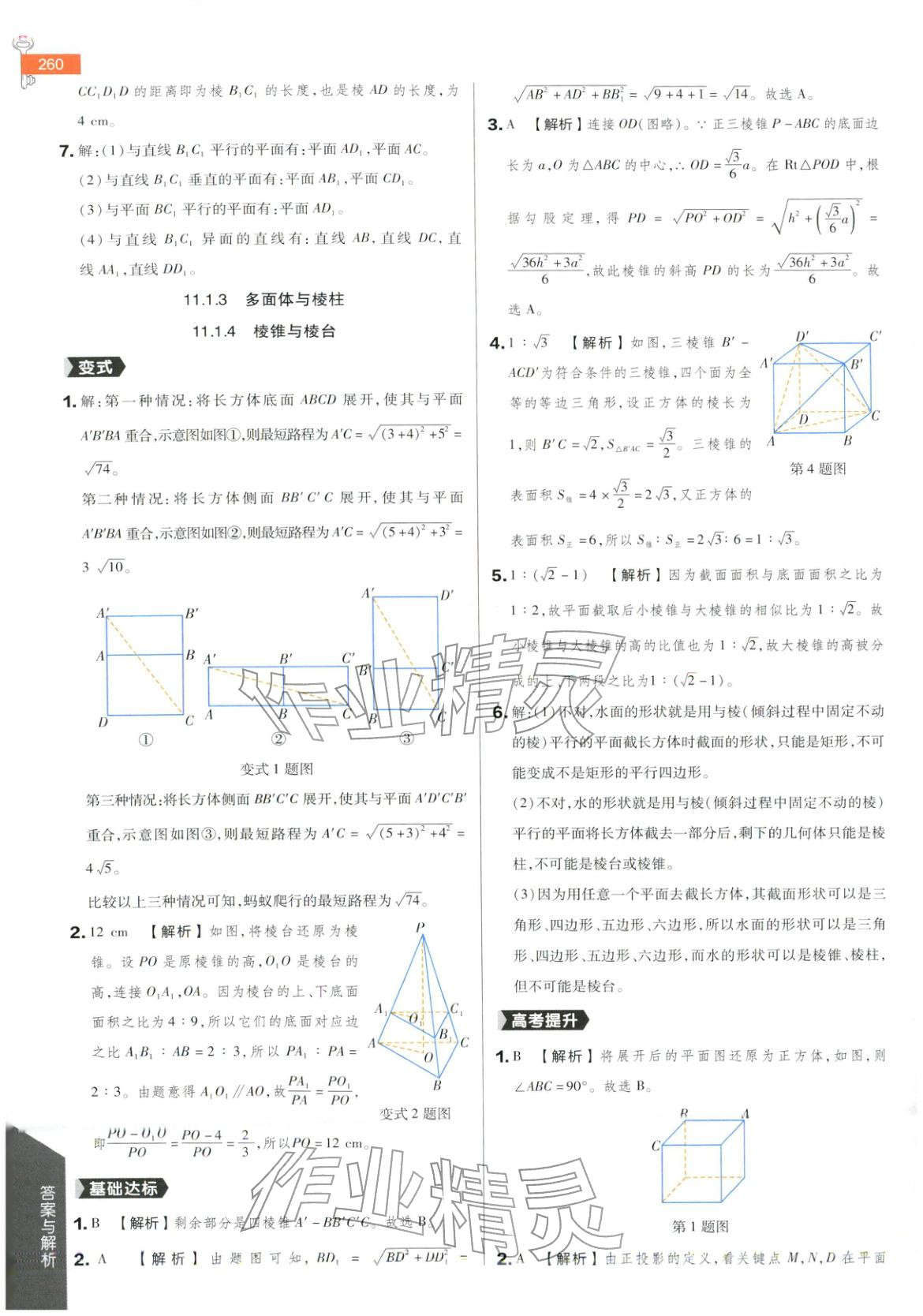 2025年教材完全解讀高中數(shù)學(xué)必修第四冊人教B版&nbsp;第14頁