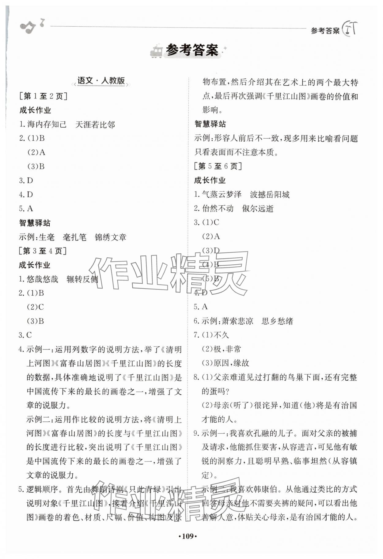 2024年暑假作业江西高校出版社八年级合订本A版I 第1页