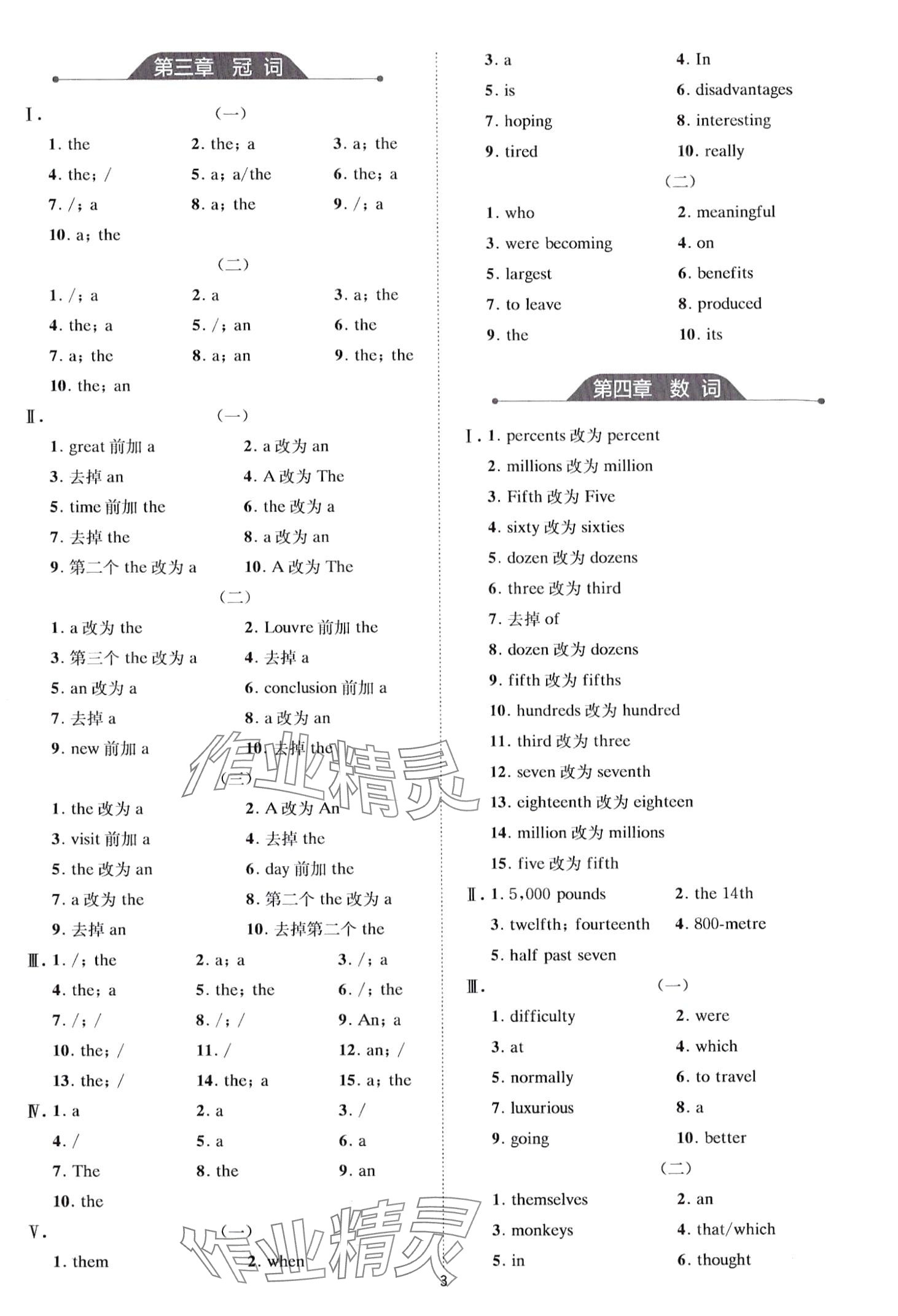 2024年星火英语英语语法全练高中&nbsp;第3页
