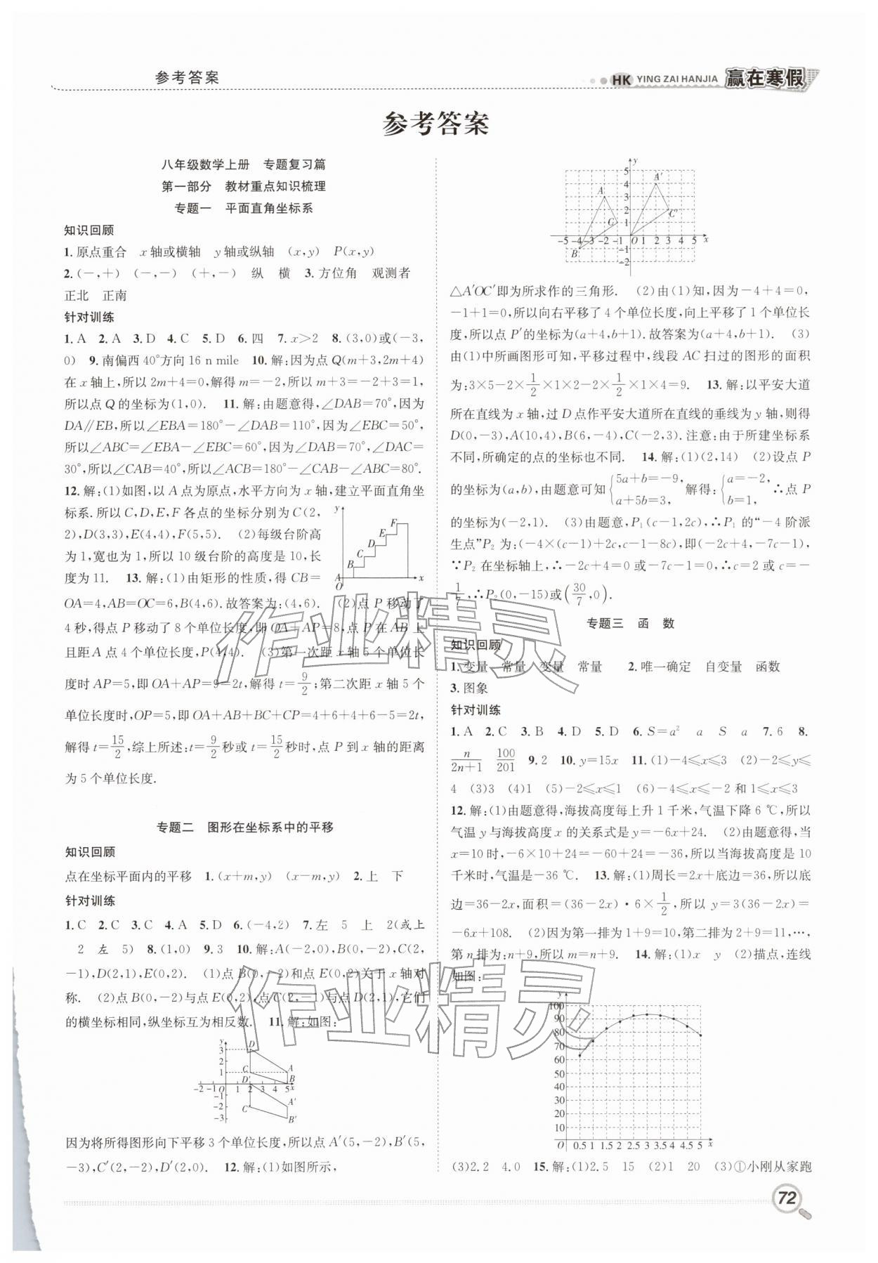 2026年贏在寒假銜接教材八年級數(shù)學(xué)滬科版&nbsp;第1頁