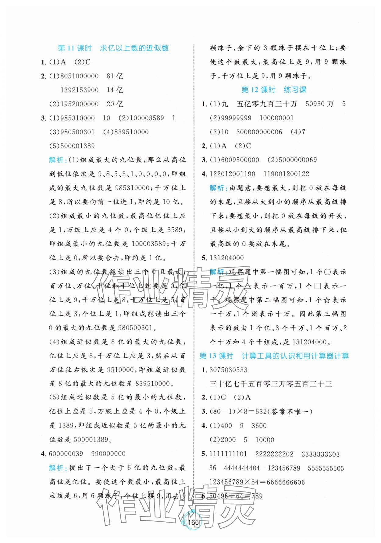 2025年黃岡名師天天練四年級(jí)數(shù)學(xué)上冊(cè)人教版 第4頁(yè)