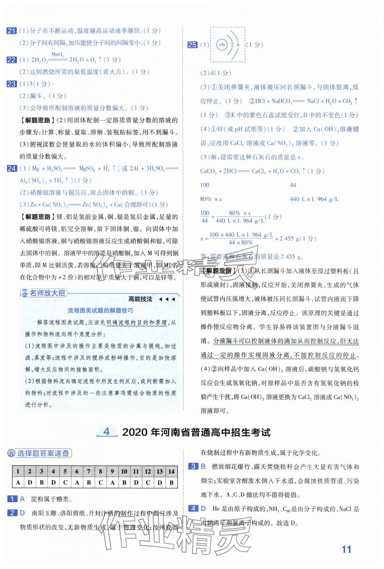 2024年金考卷45套匯編化學(xué)河南專版 第11頁