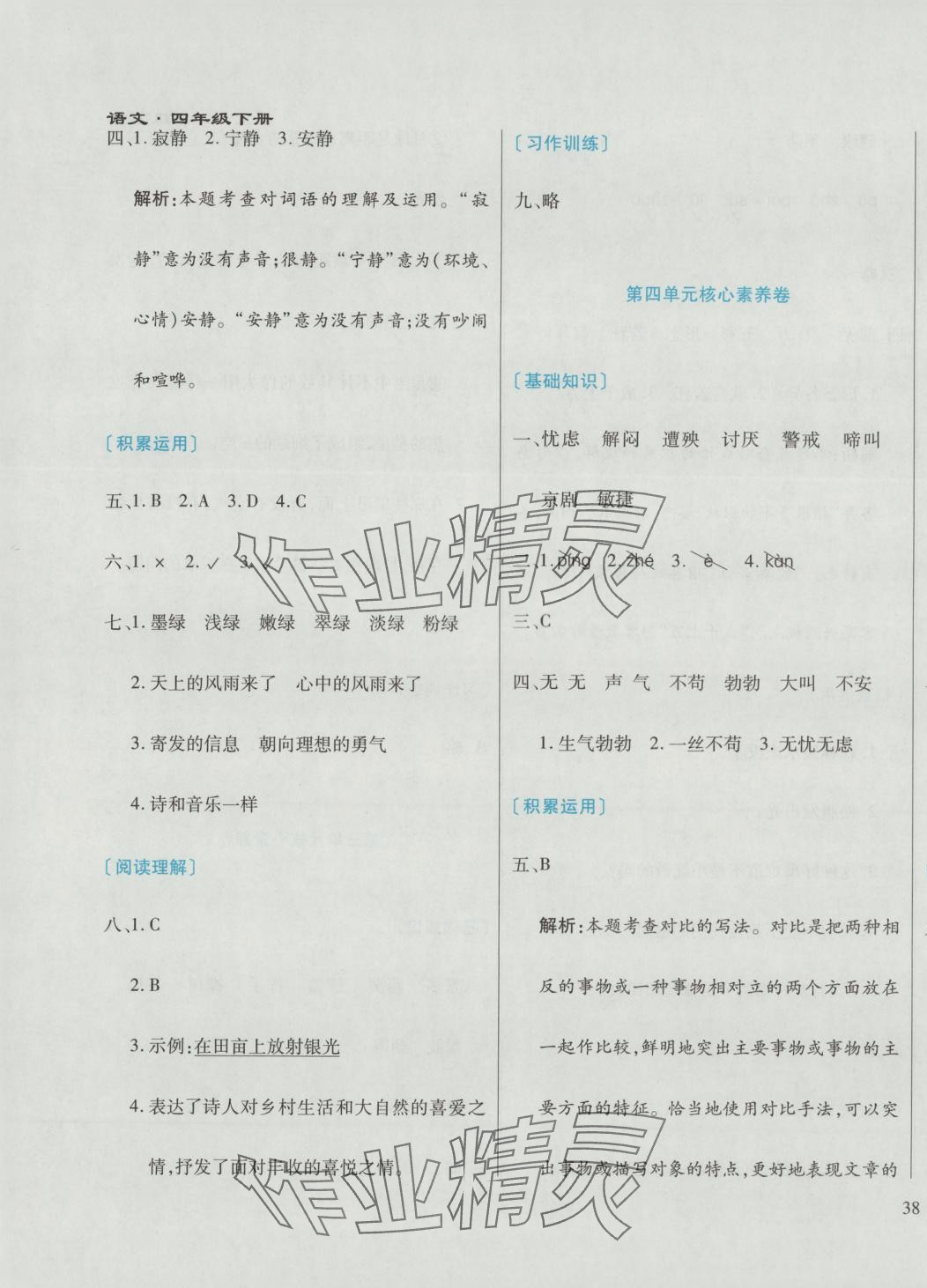 2025年千里馬單元測(cè)試卷四年級(jí)語(yǔ)文下冊(cè)人教版 第3頁(yè)