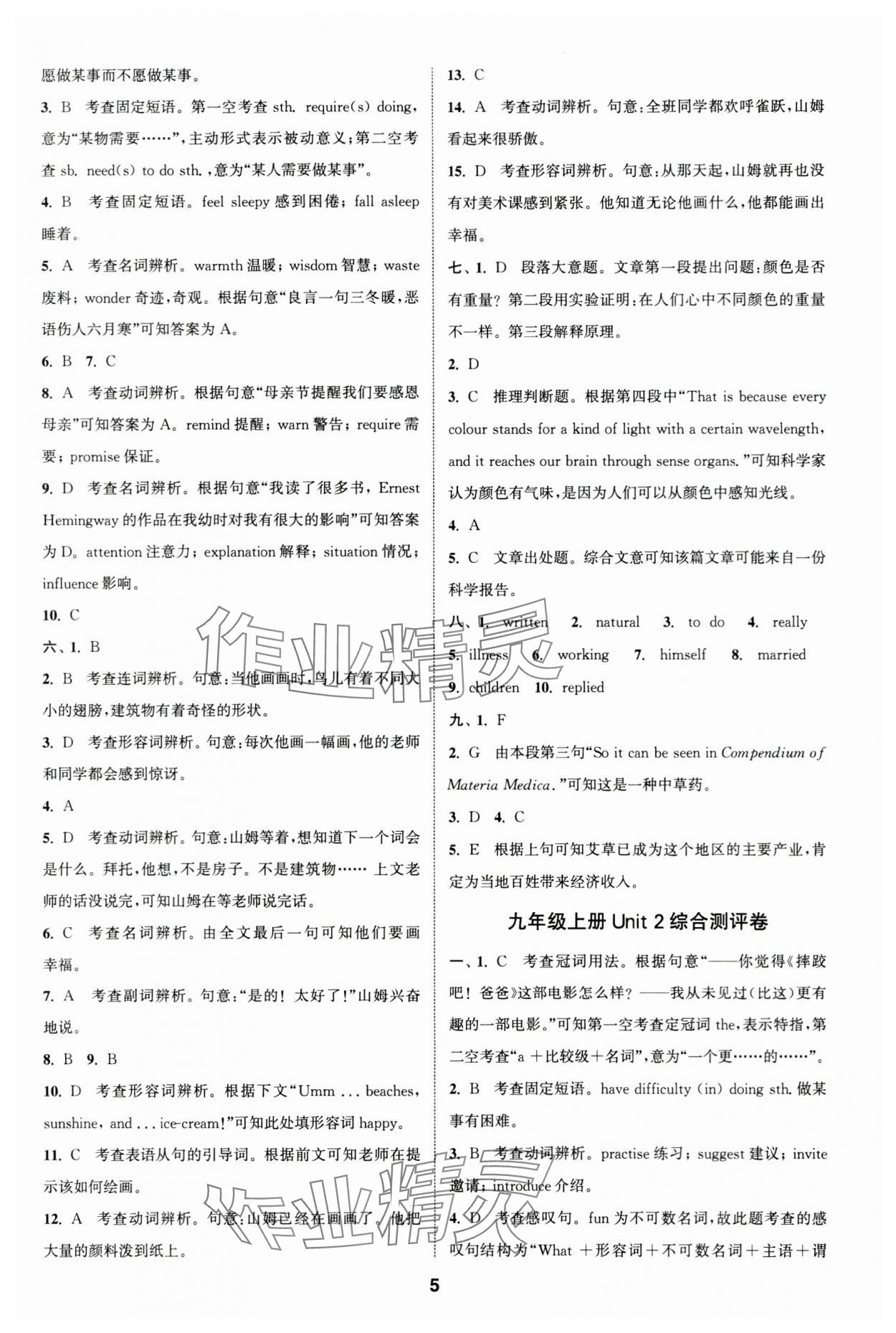 2023年通城学典全程测评卷九年级英语全一册译林版 第5页