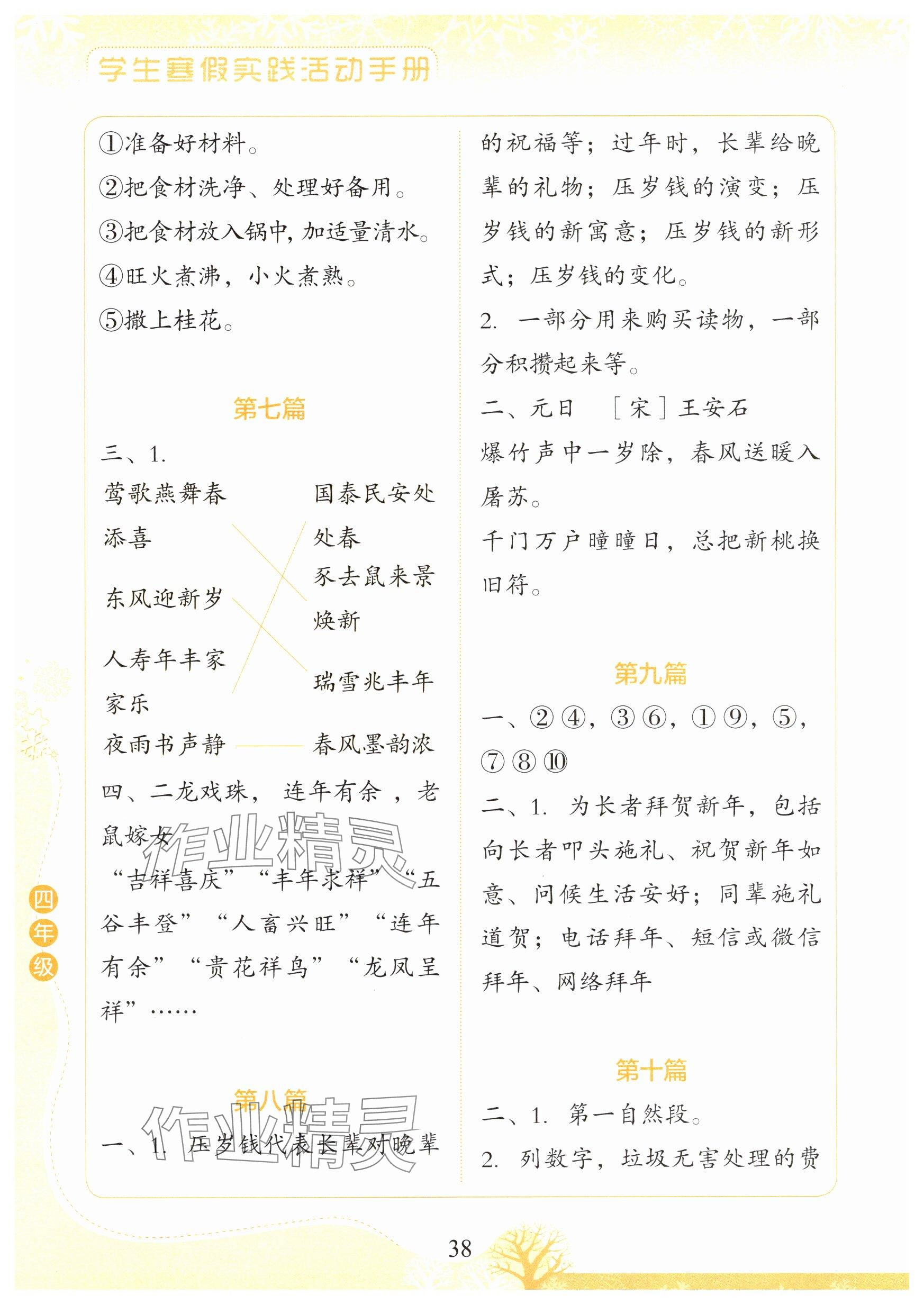 2025年学生寒假实践活动手册四年级语文 参考答案第2页