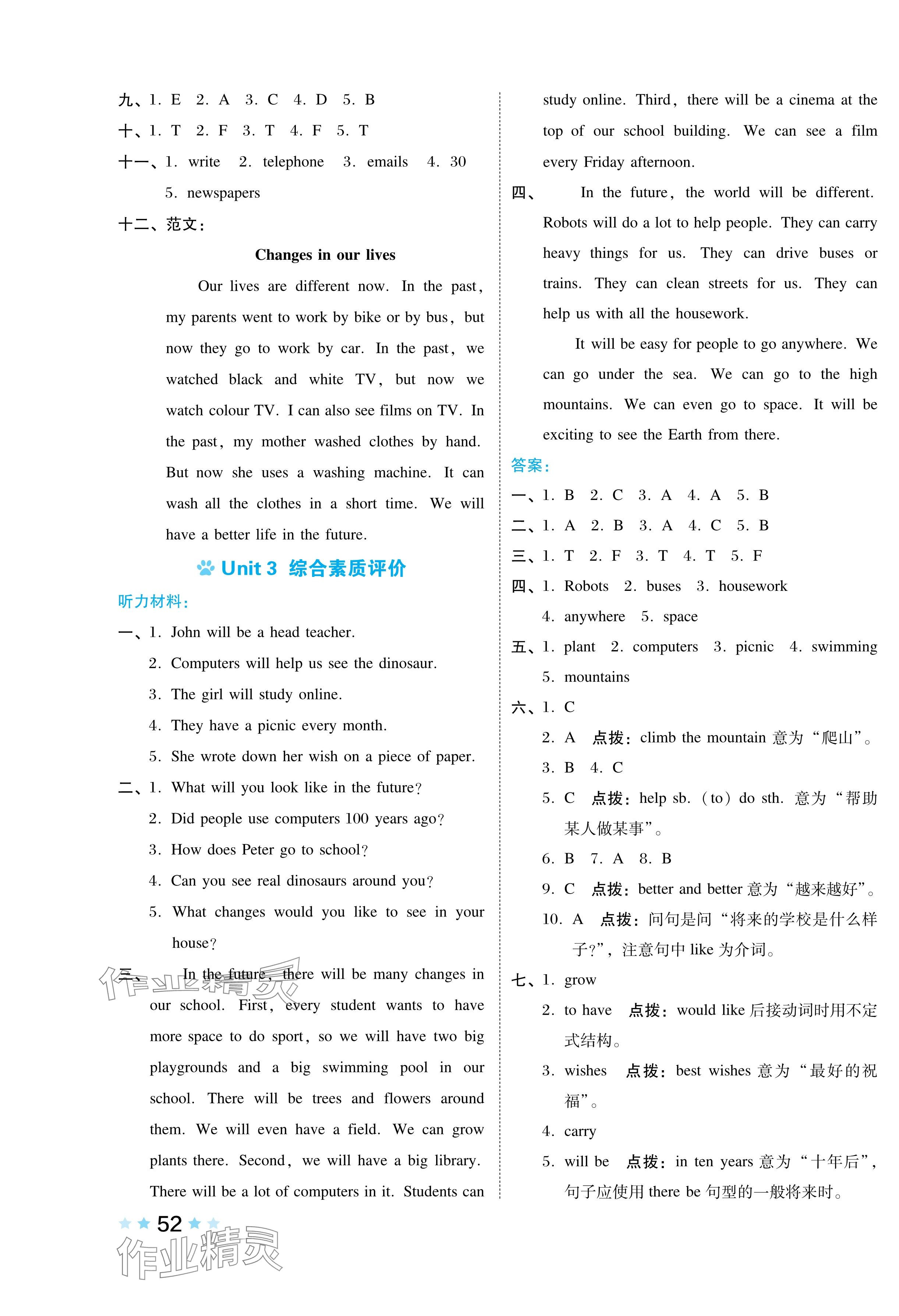 2024年好卷六年級英語下冊滬教版 第3頁