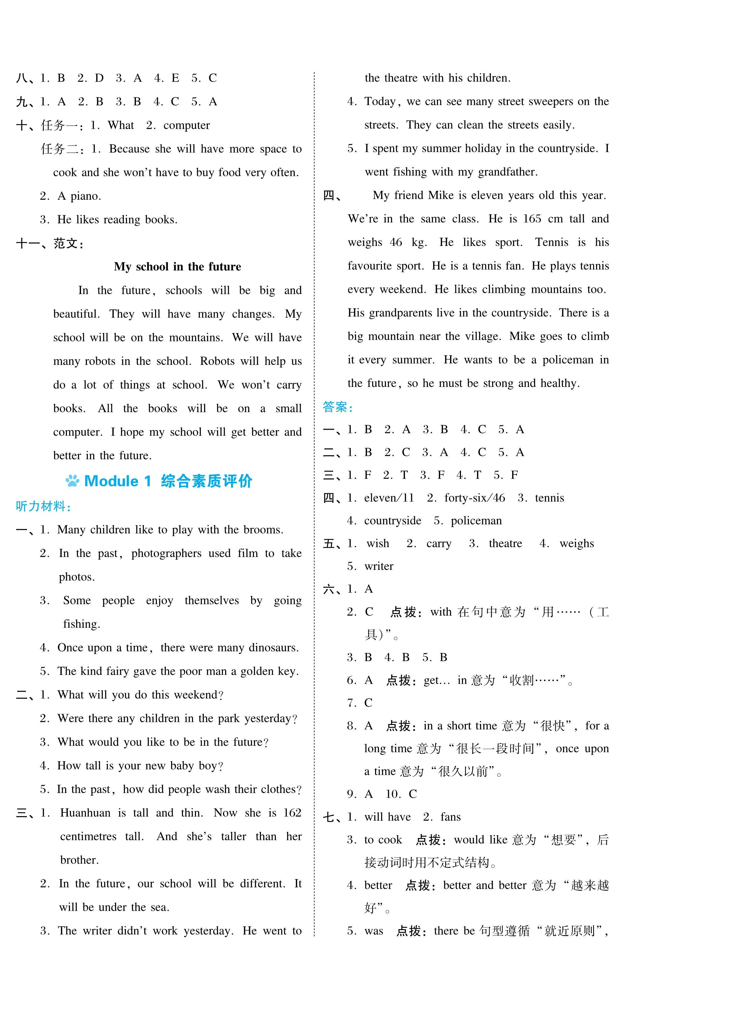 2024年好卷六年級(jí)英語(yǔ)下冊(cè)滬教版 第4頁(yè)