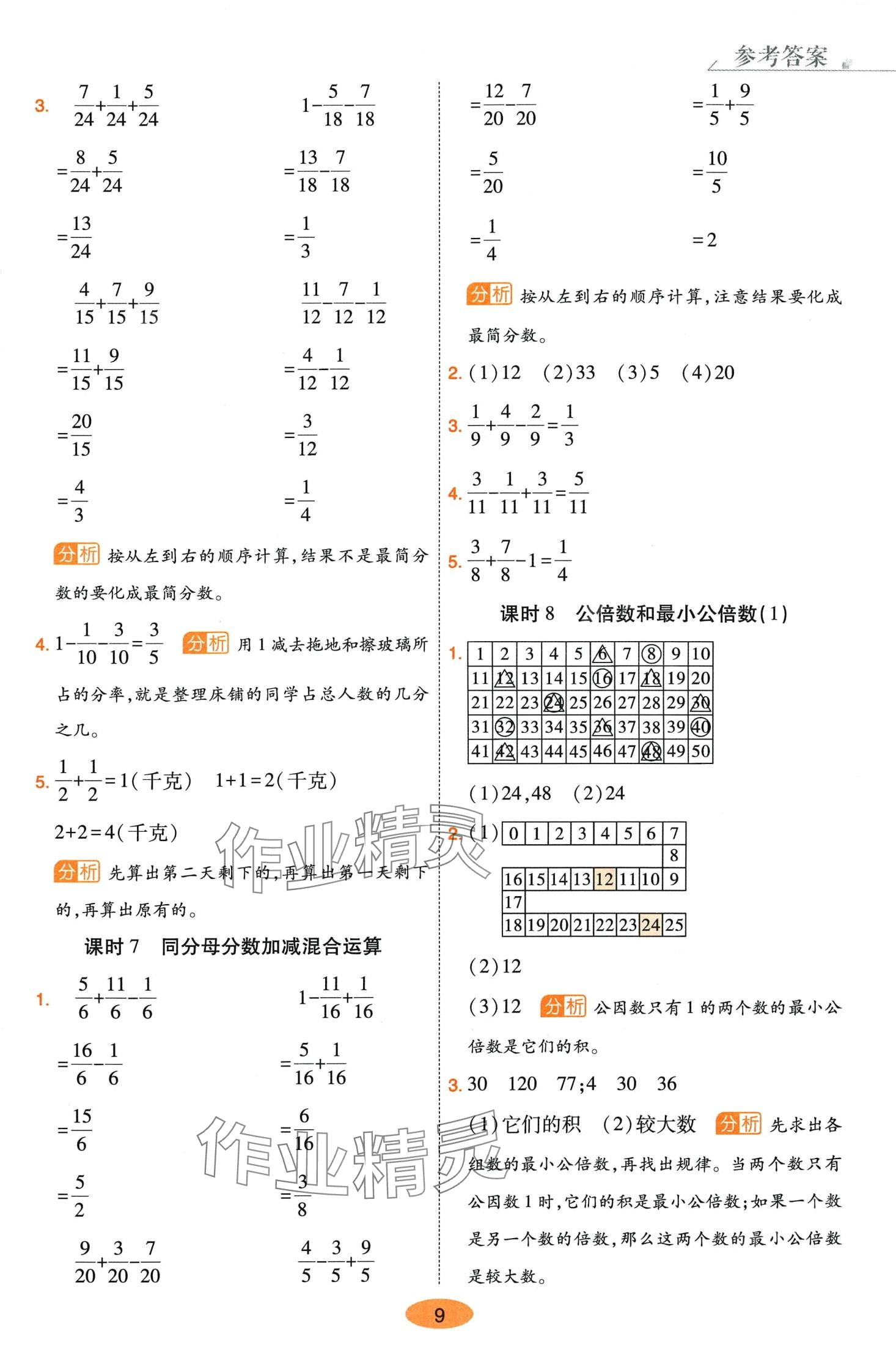 2024年黃岡同步練一日一練五年級數(shù)學(xué)下冊青島版 參考答案第9頁