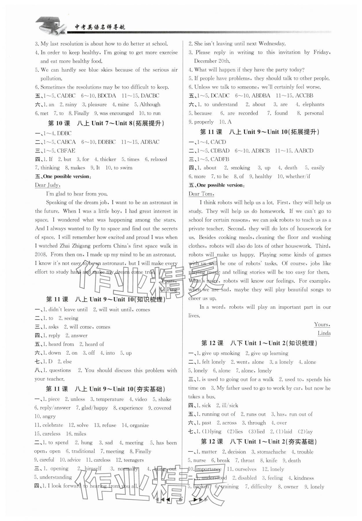 2024年名師導(dǎo)航英語人教版浙江專版 參考答案第6頁