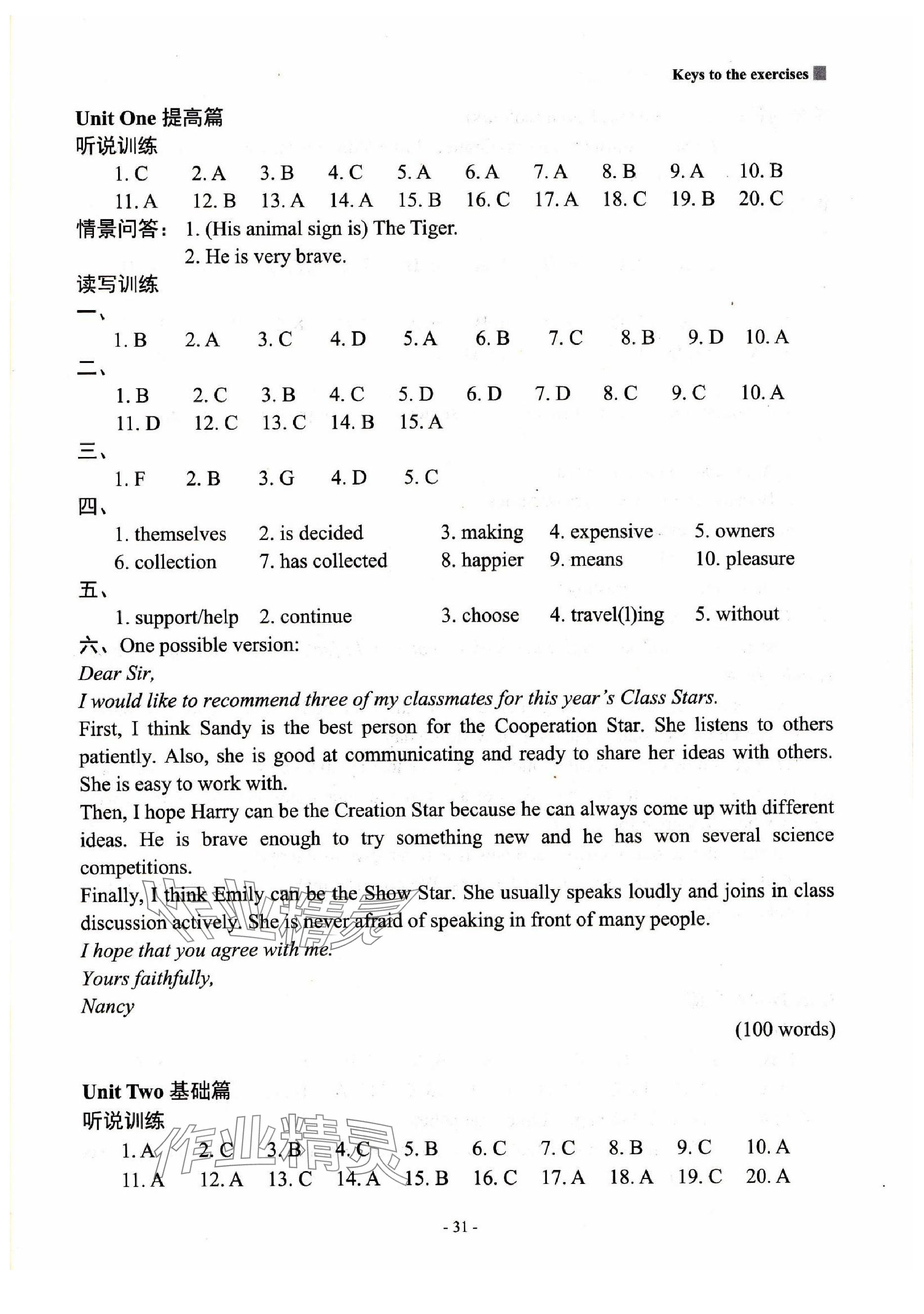 2023年新課程英語讀寫訓(xùn)練九年級(jí)上冊(cè)譯林版 參考答案第2頁