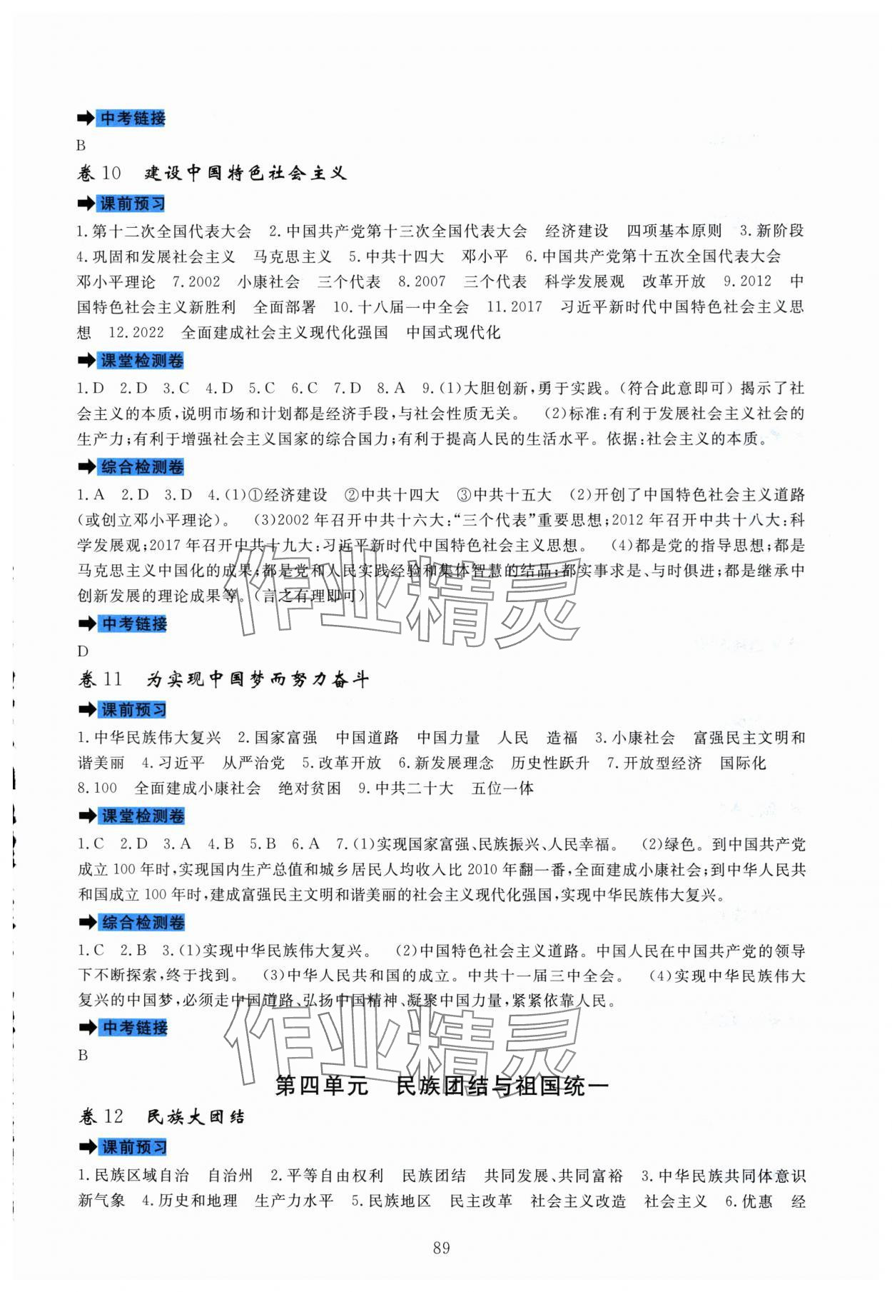 2024年課堂達(dá)標(biāo)測試八年級歷史下冊人教版 第5頁