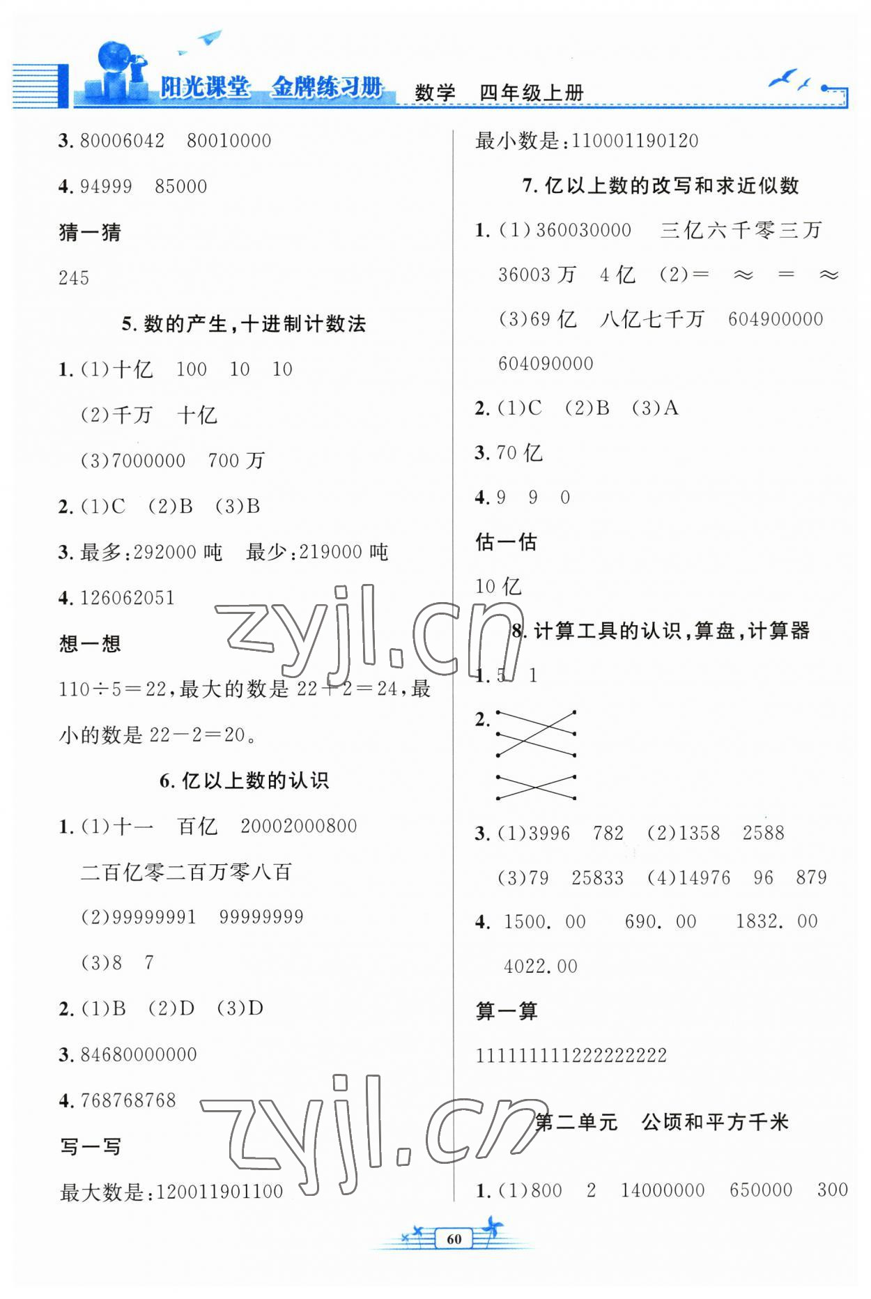 2023年陽光課堂金牌練習(xí)冊(cè)四年級(jí)數(shù)學(xué)上冊(cè)人教版福建專版 第2頁