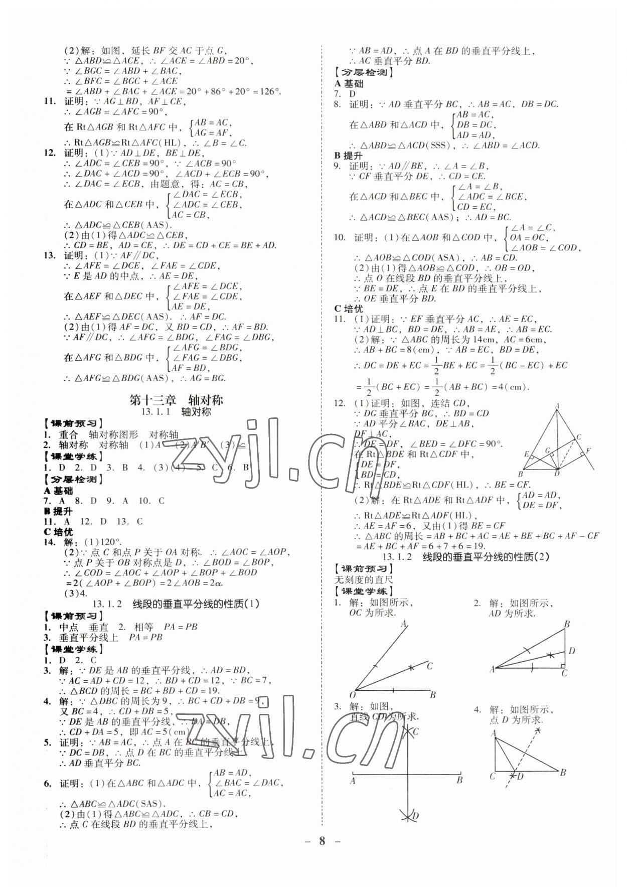 2023年金牌導(dǎo)學(xué)案八年級數(shù)學(xué)上冊人教版 第8頁