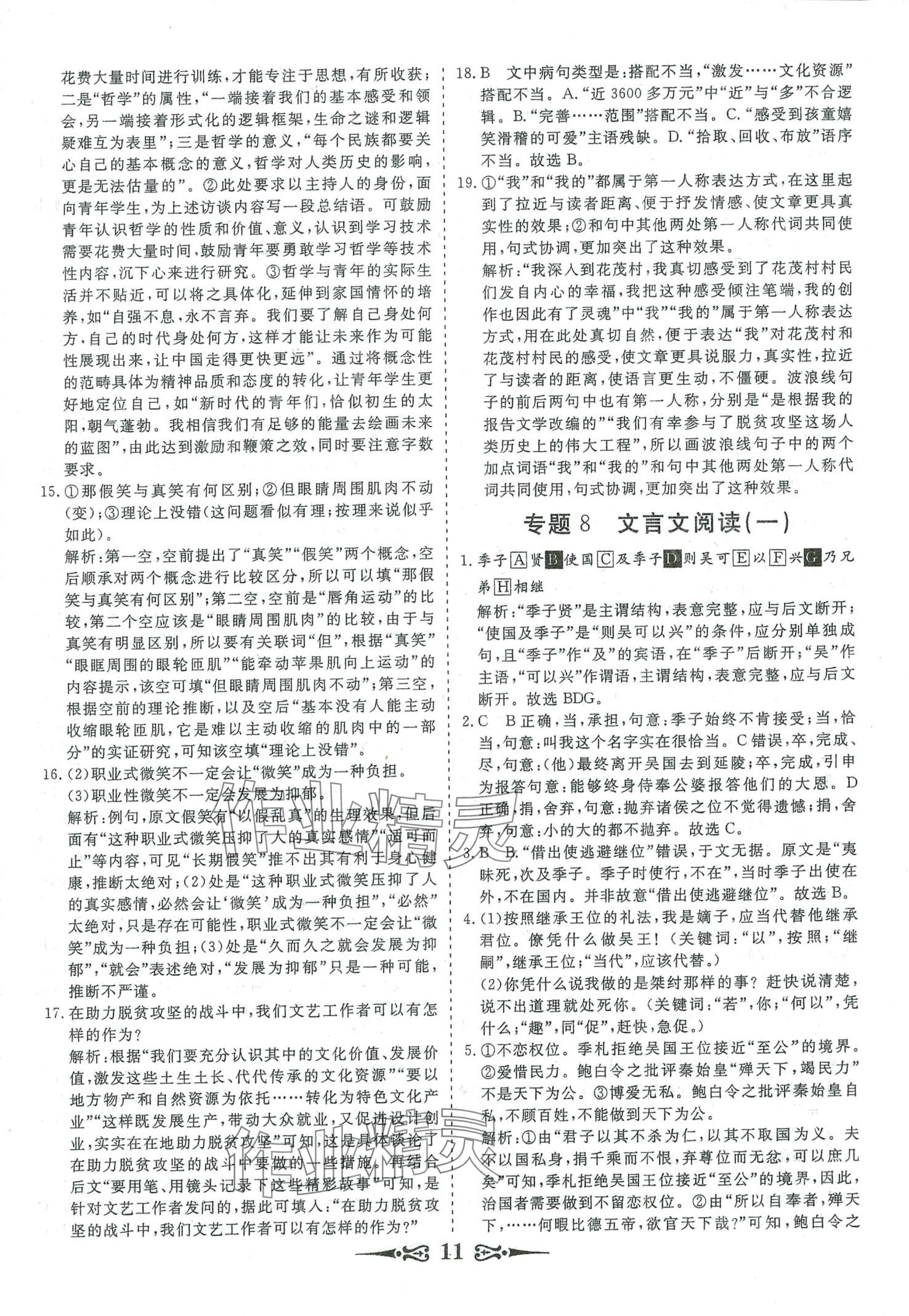 2024年168套优化重组高中语文&nbsp;第13页