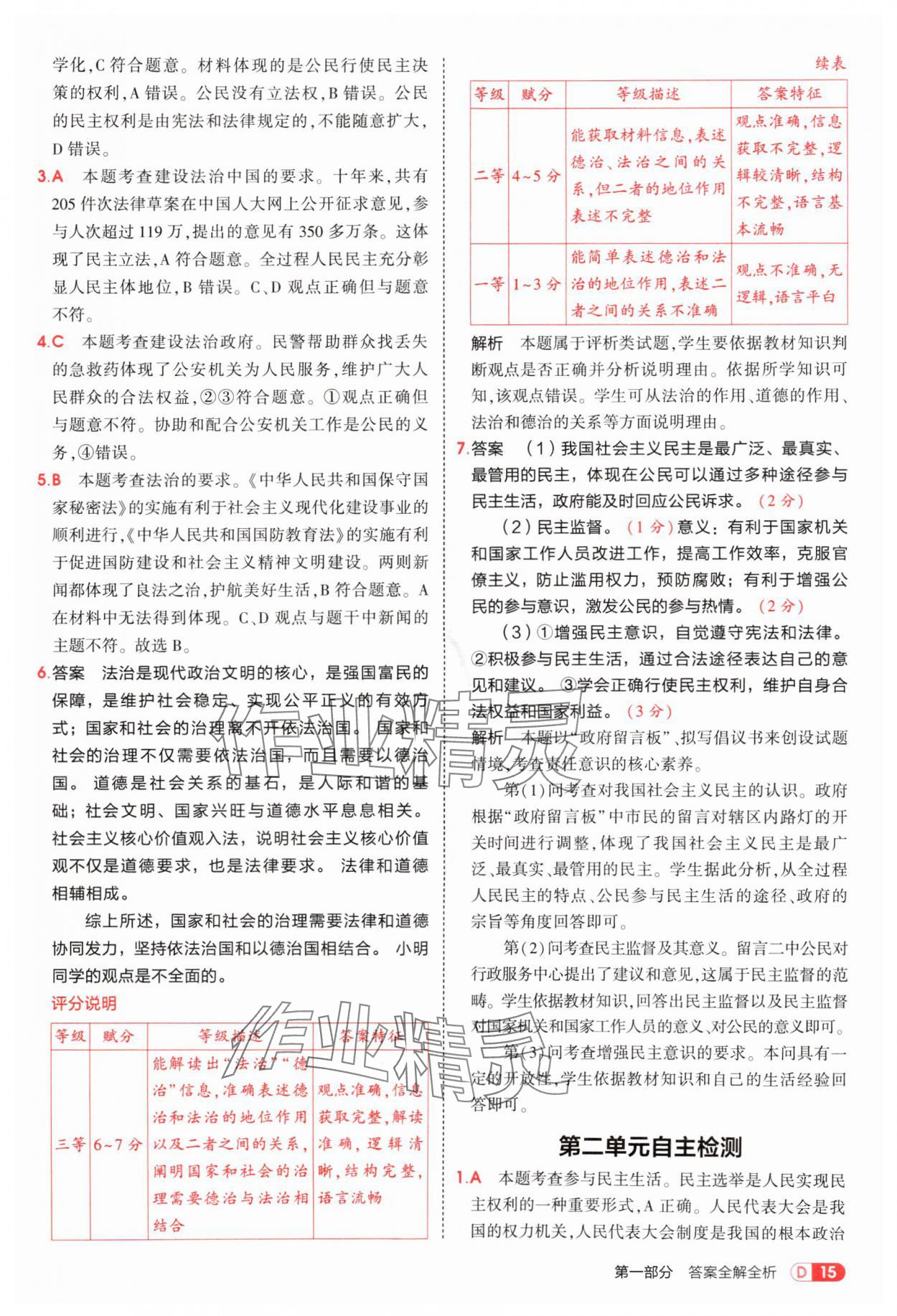2025年5年中考3年模擬九年級道德與法治上冊人教版 第15頁