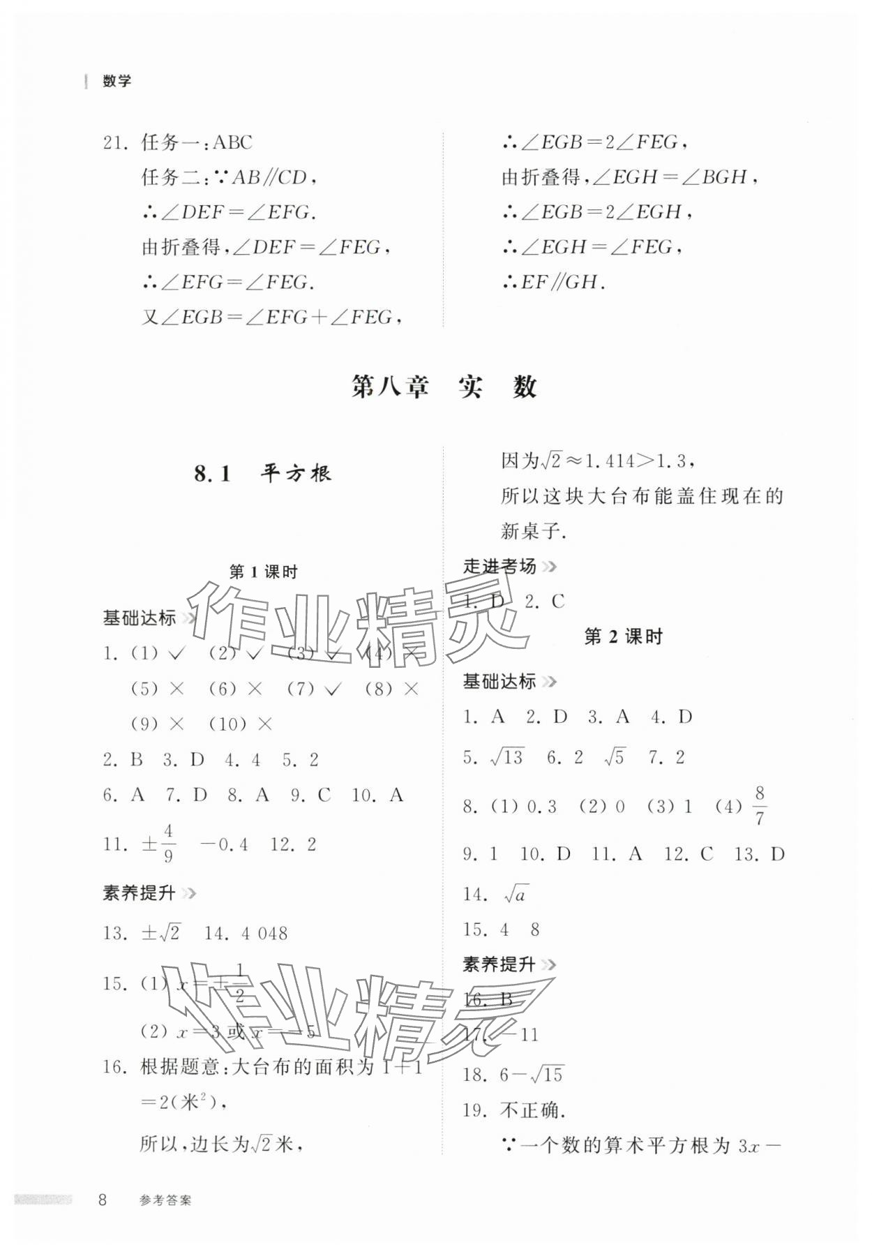 2025年導學與檢測七年級數(shù)學下冊人教版 第8頁