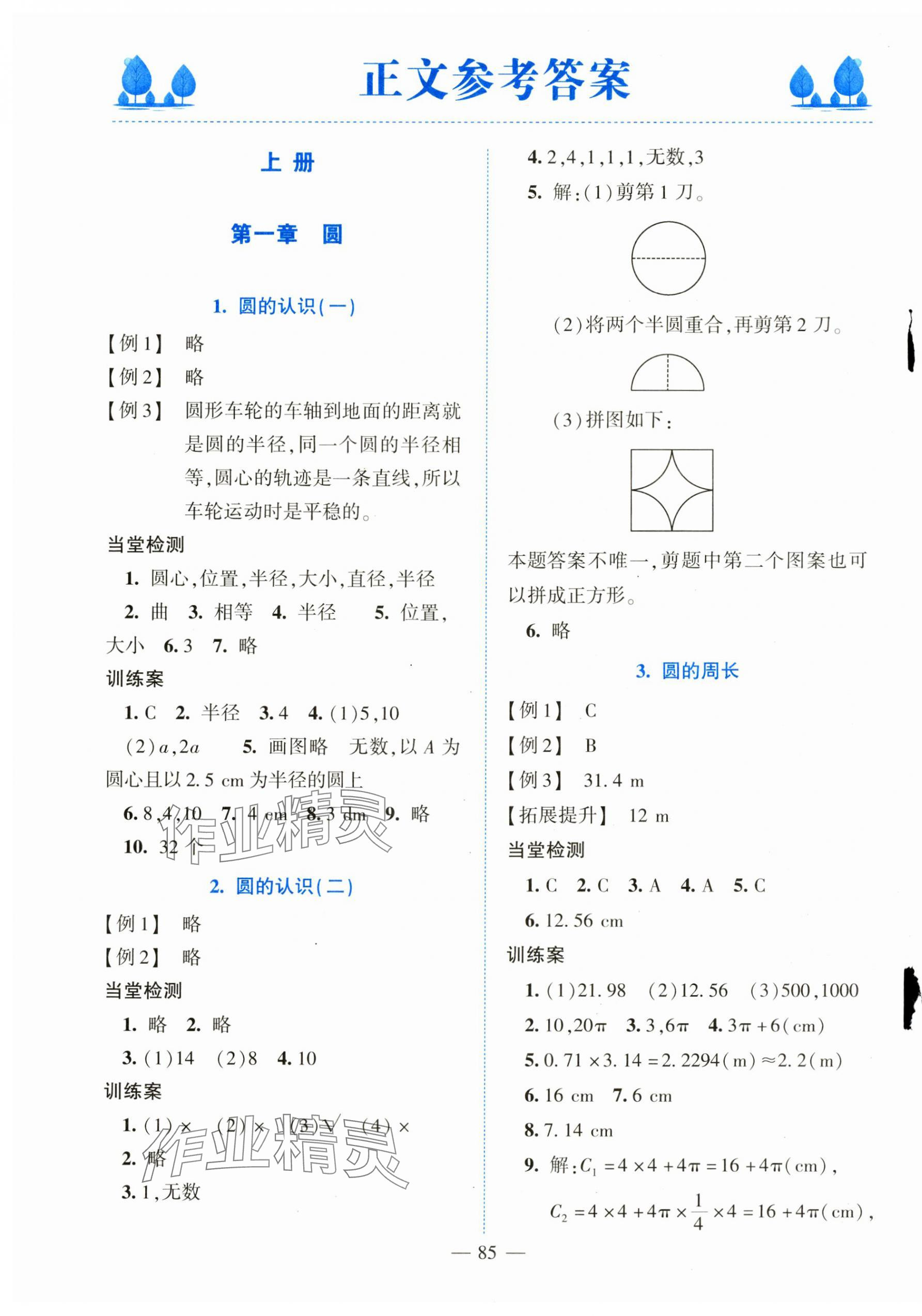 2023年課堂精練六年級數(shù)學全一冊北師大版大慶專版 第1頁