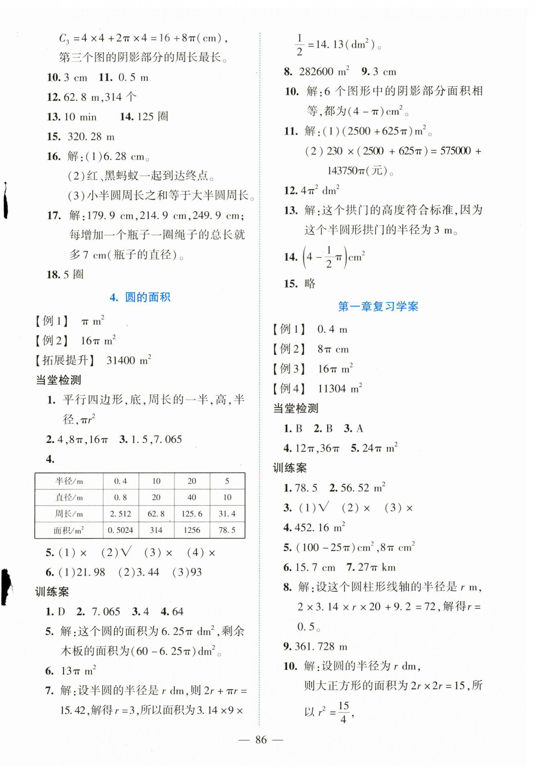 2023年課堂精練六年級數(shù)學全一冊北師大版大慶專版 第2頁