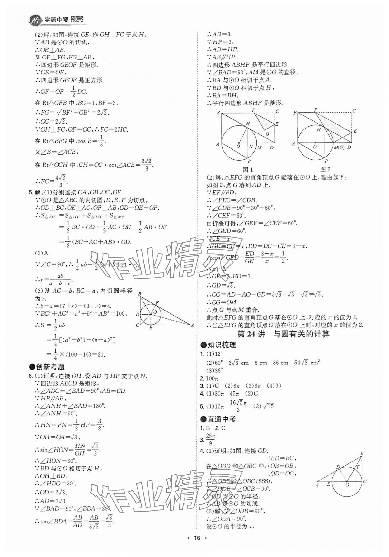 2025年翰庭學霸數(shù)學中考廣東專版 參考答案第15頁