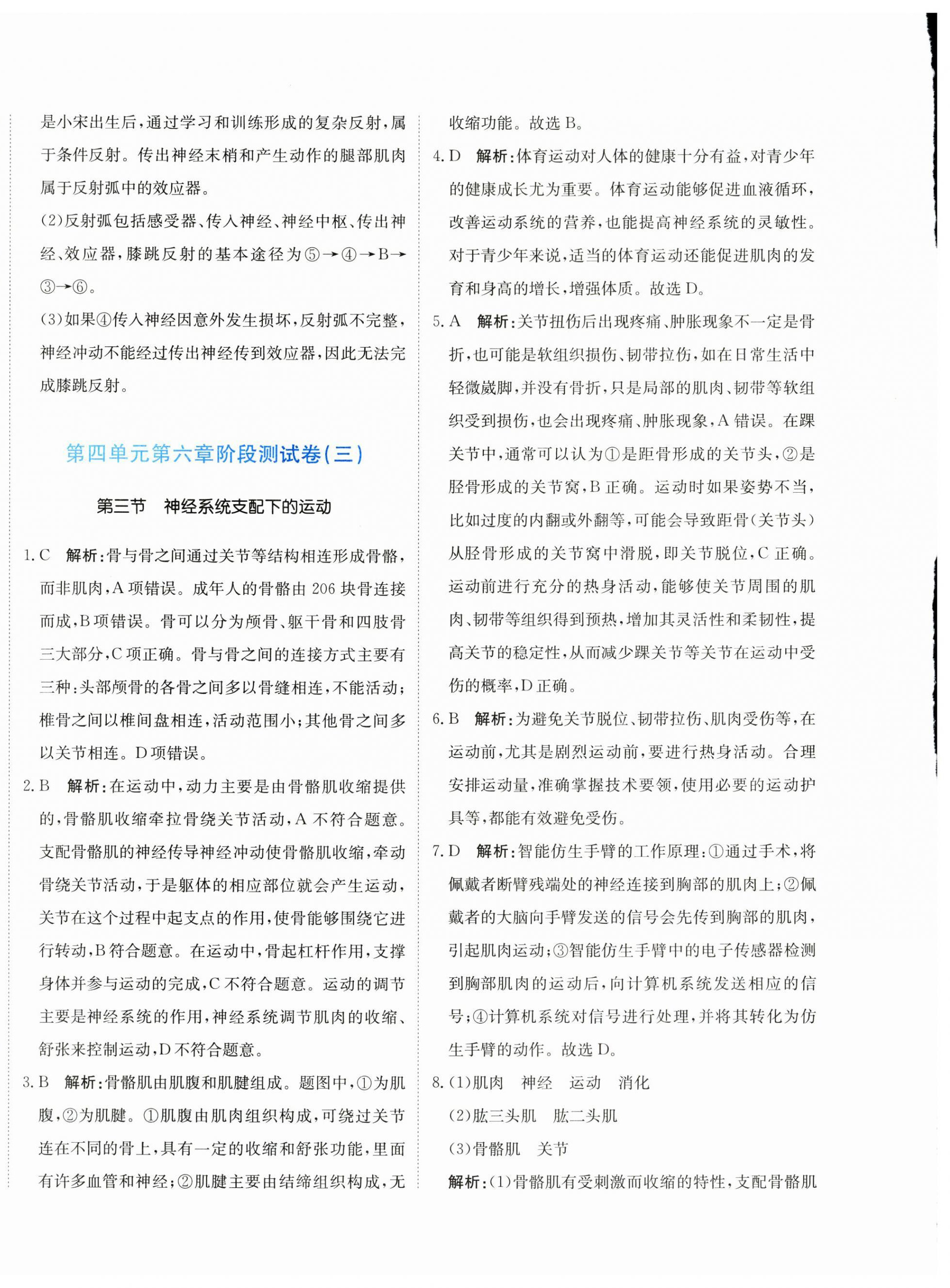 2025年提分教练八年级生物上册人教版 第4页