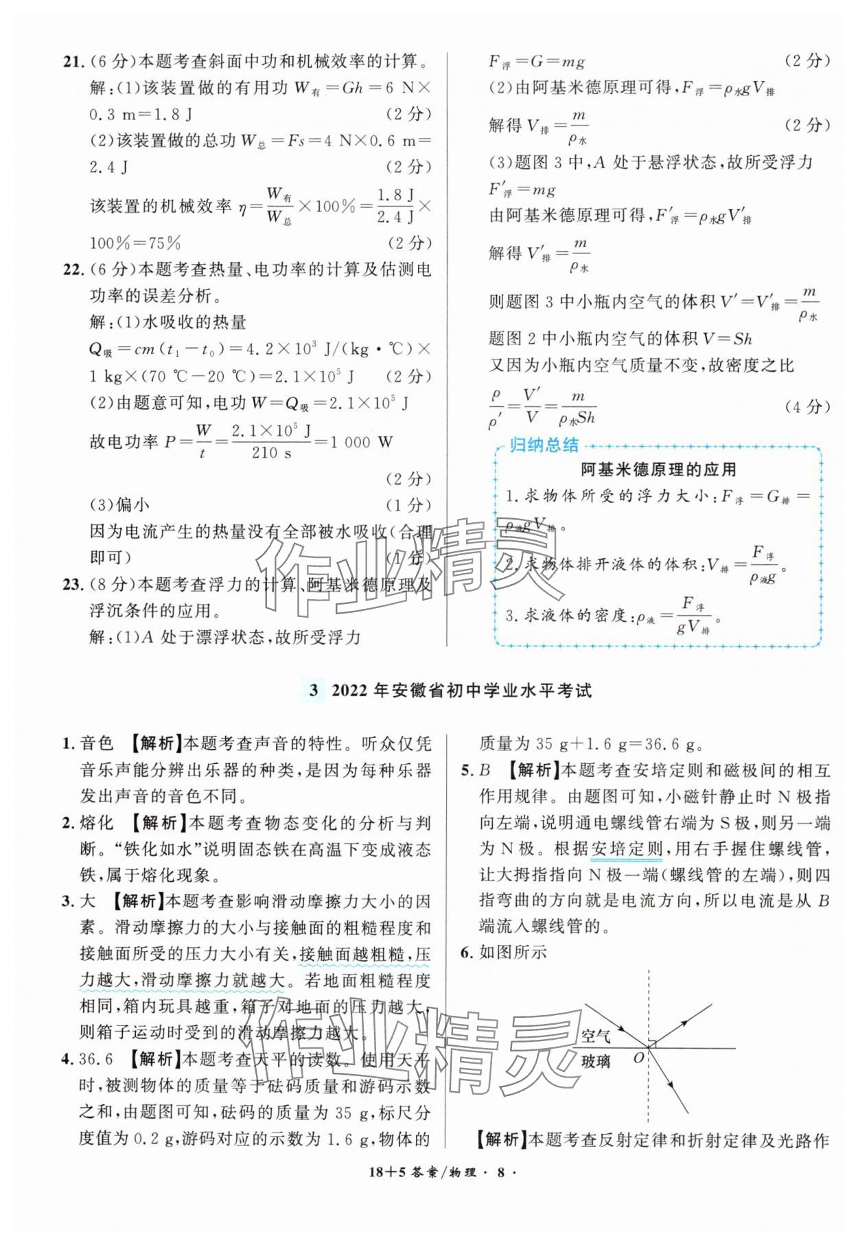 2025年中考試題精編安徽師范大學(xué)出版社物理人教版安徽專版 第8頁(yè)