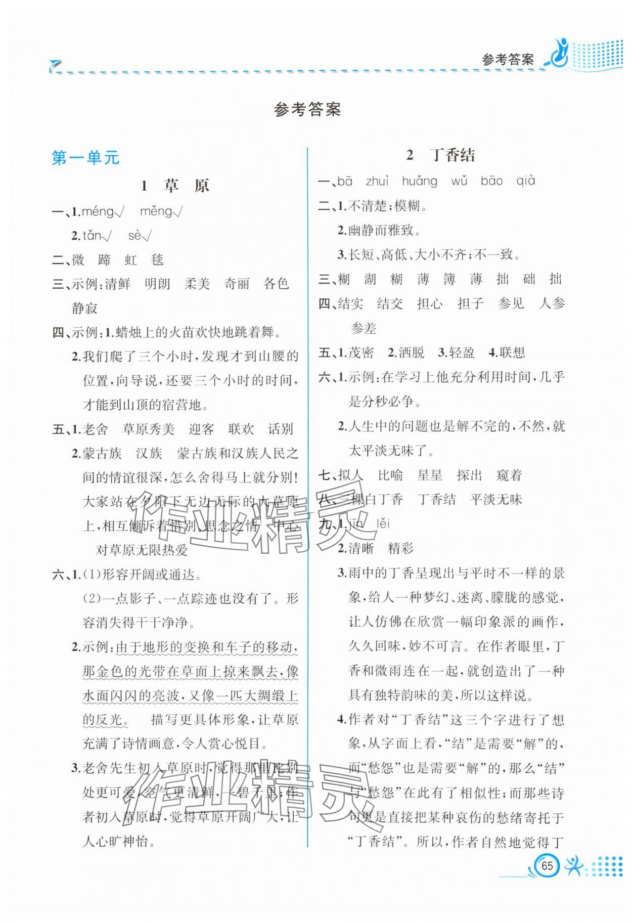 2024年人教金學(xué)典同步解析與測評六年級語文上冊人教版福建專版 第1頁