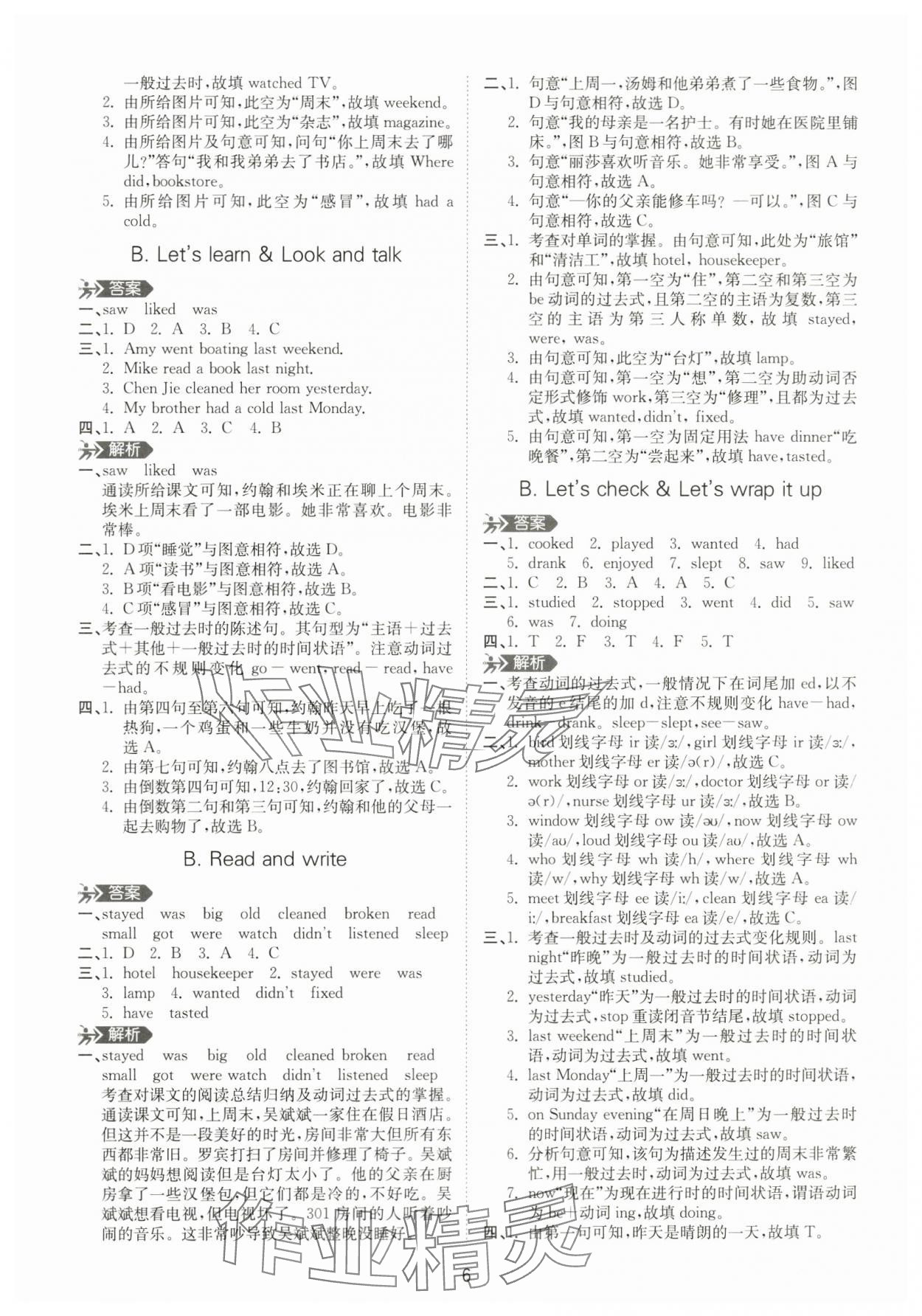 2024年高分突破創(chuàng)優(yōu)100六年級(jí)英語(yǔ)下冊(cè)人教版 參考答案第6頁(yè)