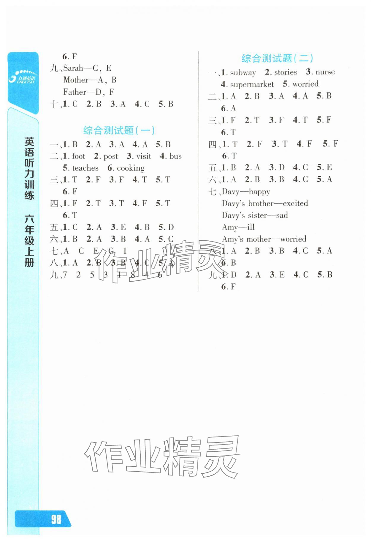 2025年长江全能学案英语听力训练六年级上册人教版 第5页