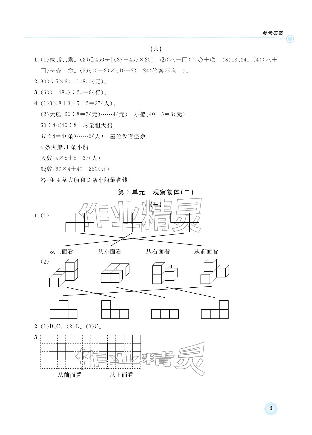 2026年新课标学习方法指导丛书四年级数学下册人教版&nbsp;参考答案第3页