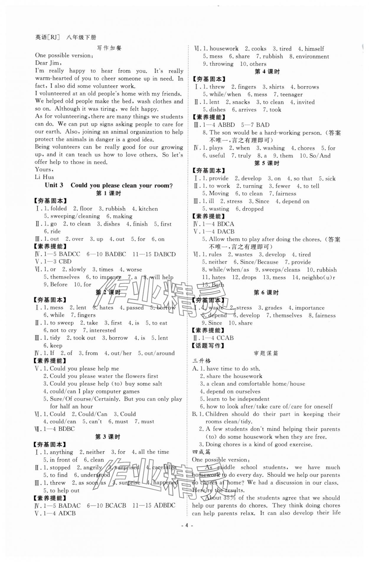 2025年全效學(xué)習(xí)課時(shí)提優(yōu)八年級(jí)英語下冊(cè)人教版 參考答案第3頁