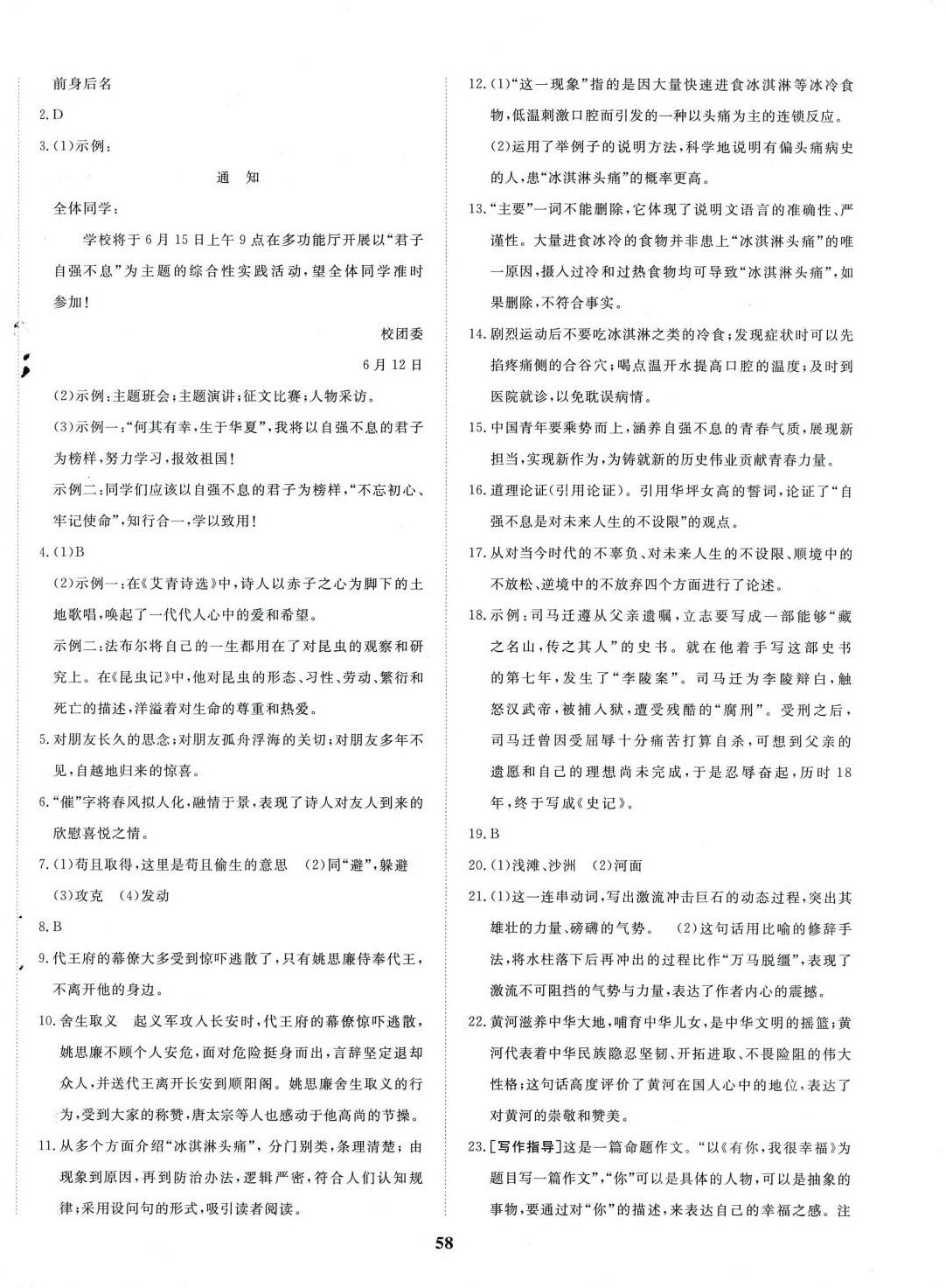 2024年新優(yōu)化設(shè)計(jì)初中總復(fù)習(xí)檢測(cè)卷語(yǔ)文中考五四制 第2頁(yè)