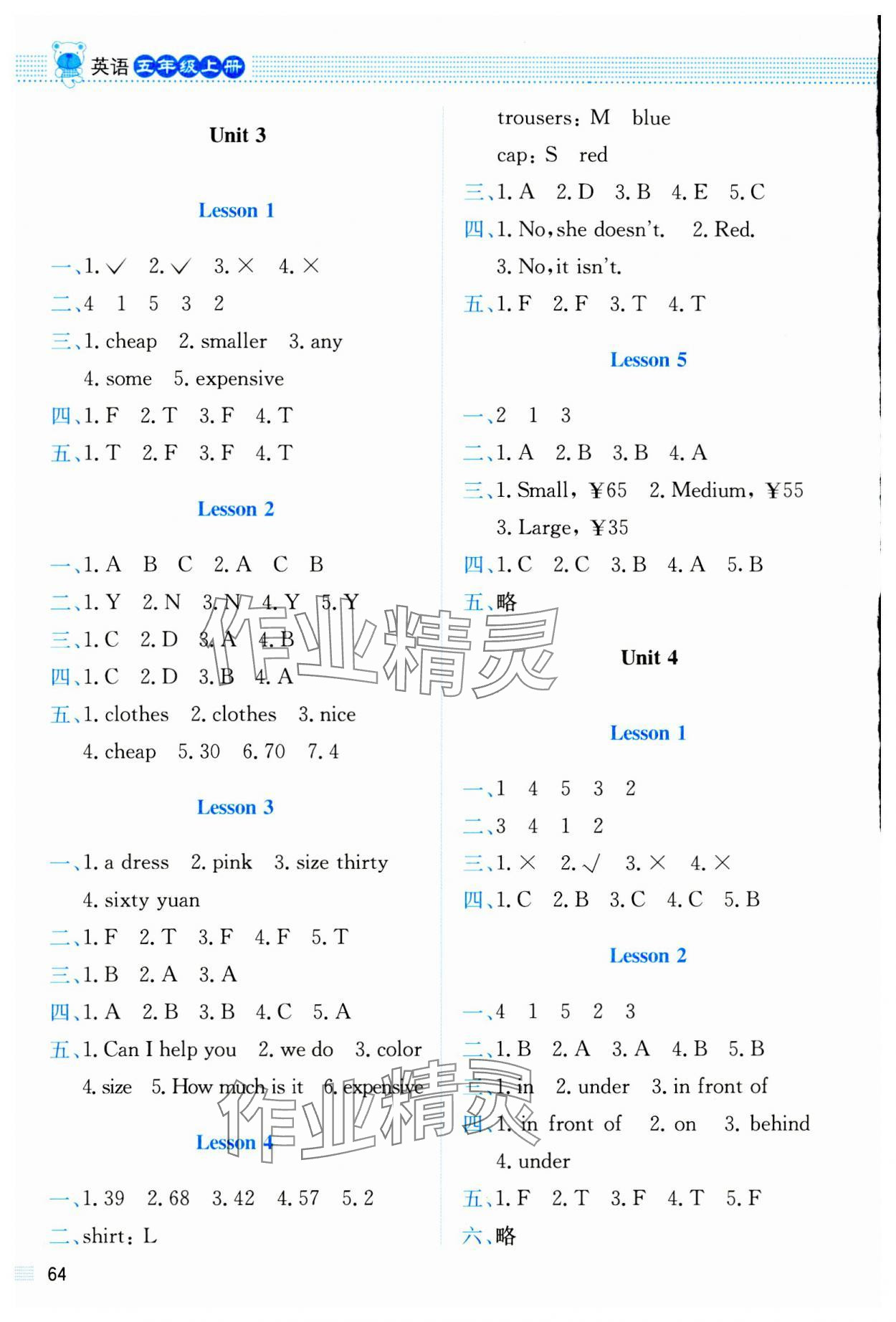 2023年課堂精練五年級英語上冊北師大版雙色版 參考答案第3頁