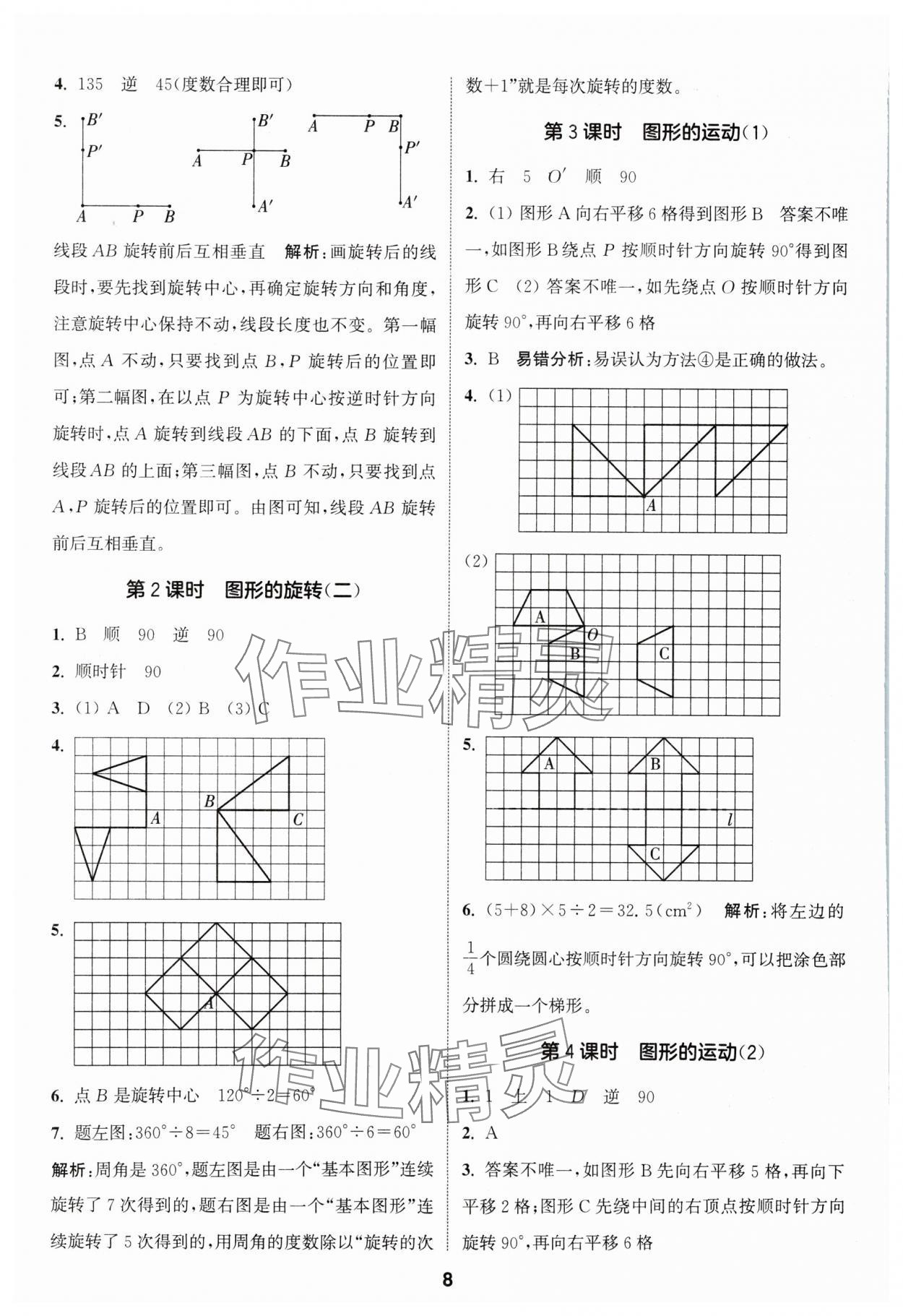 2024年通城学典课时作业本六年级数学下册北师大版 第8页