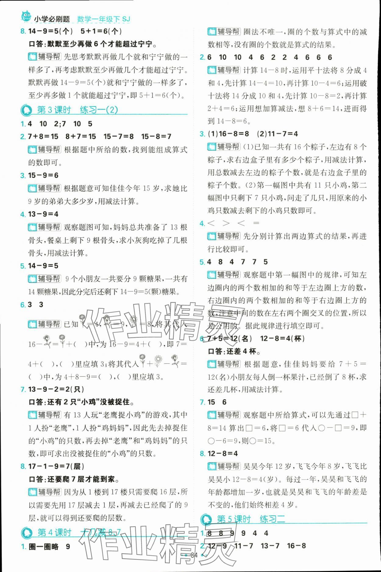 2024年小学必刷题一年级数学下册苏教版 第2页
