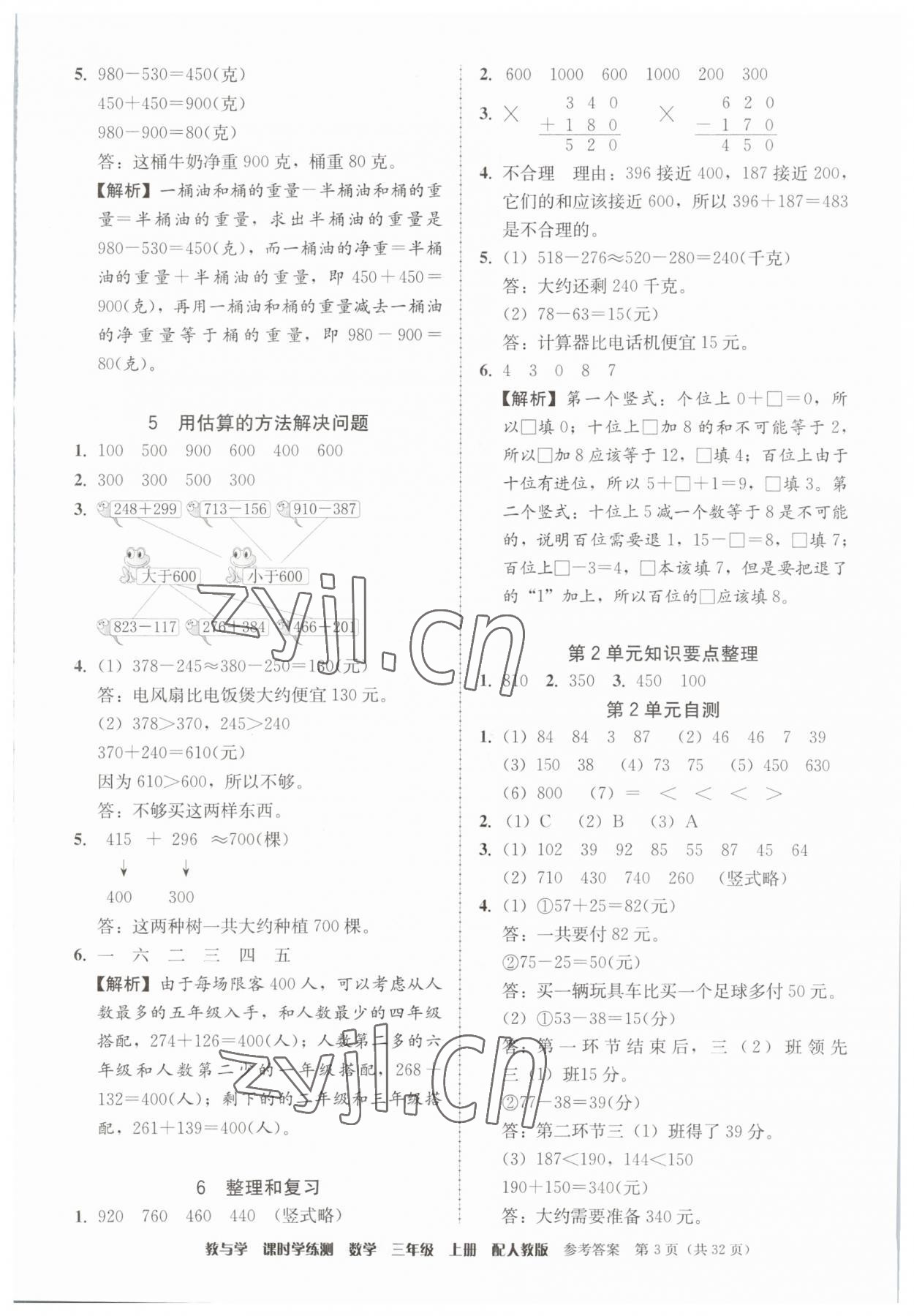 2023年教與學課時學練測三年級數學上冊人教版 第3頁