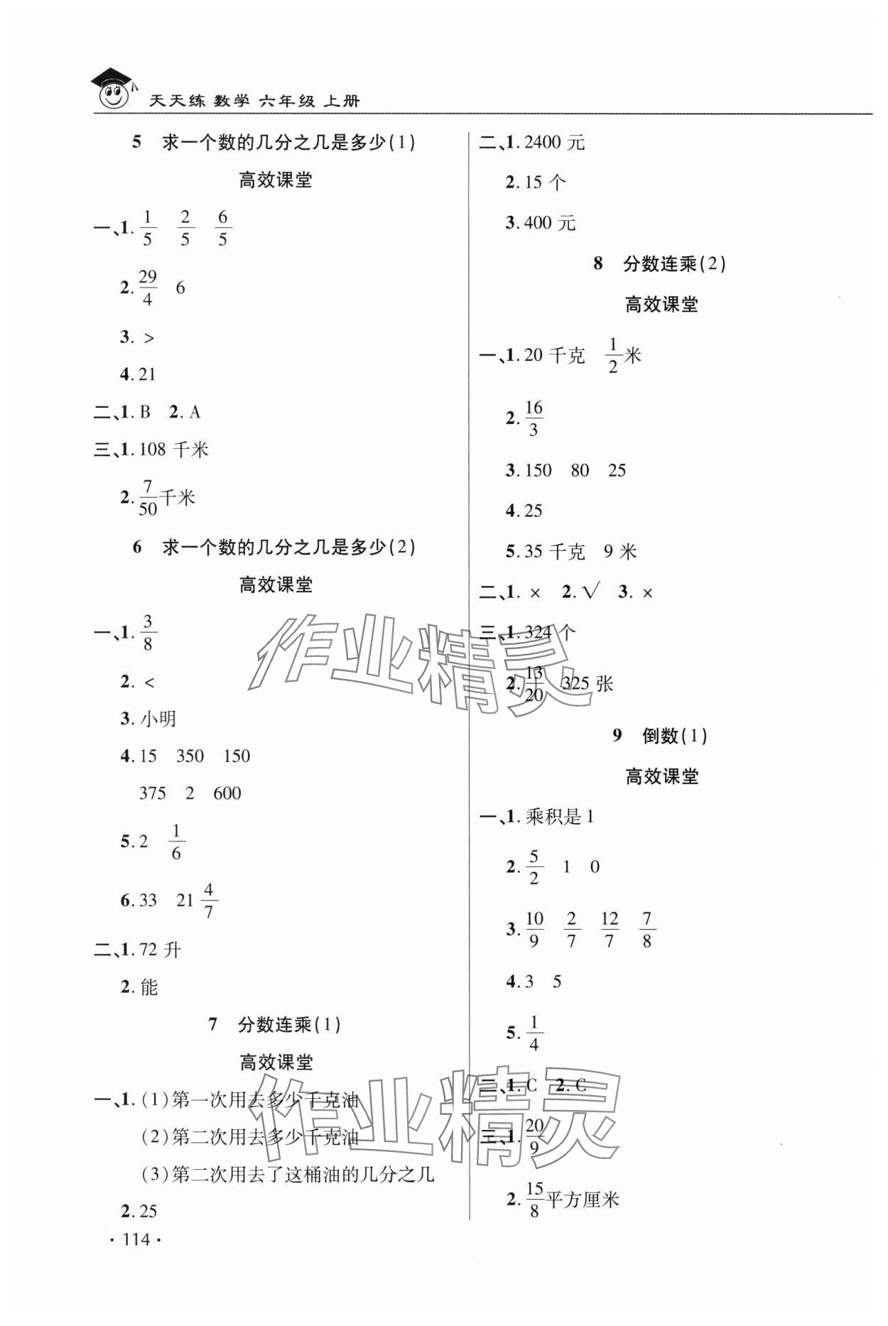 2024年同步練習冊天天練六年級數學上冊青島版 第2頁