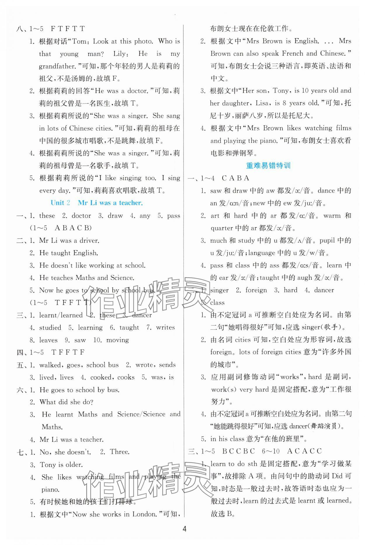 2025年1課3練江蘇人民出版社五年級英語下冊外研版 第4頁