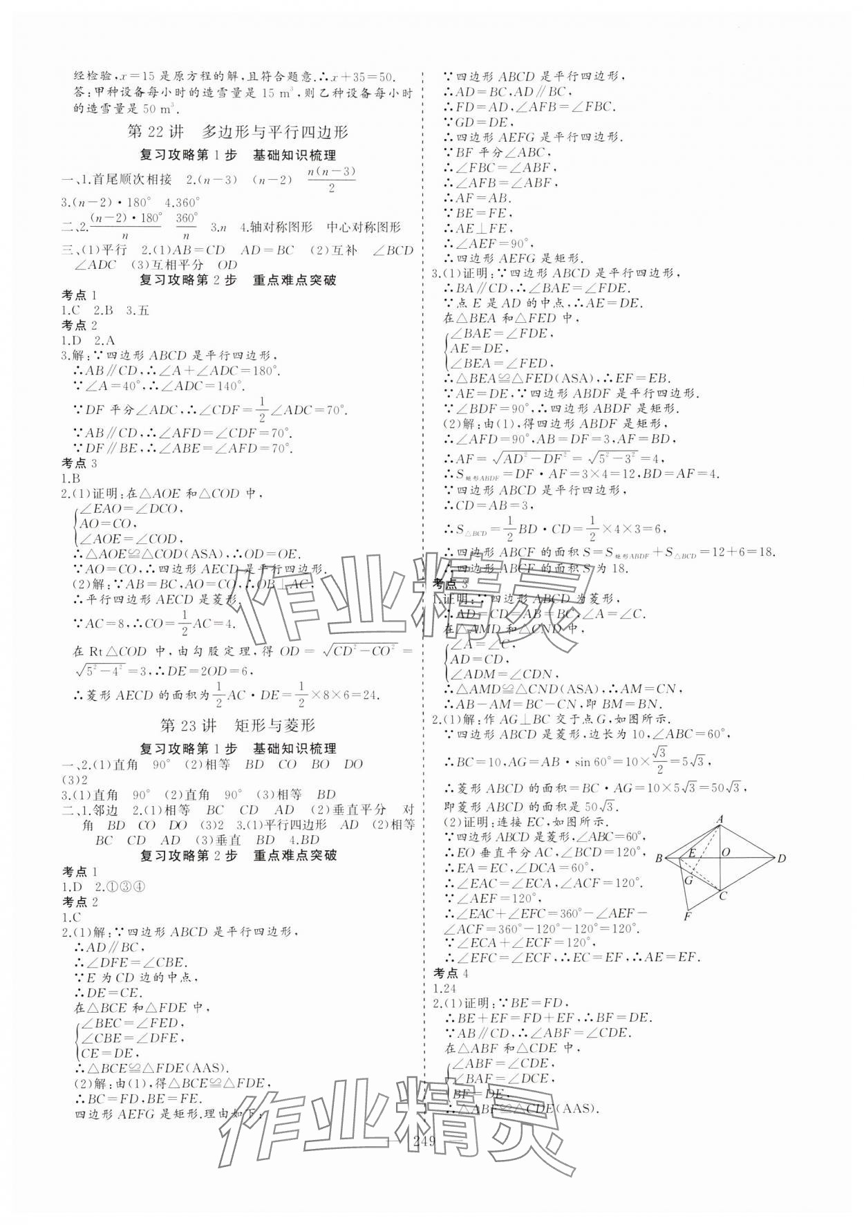 2024年新中考集训中考总复习数学人教版&nbsp;参考答案第10页
