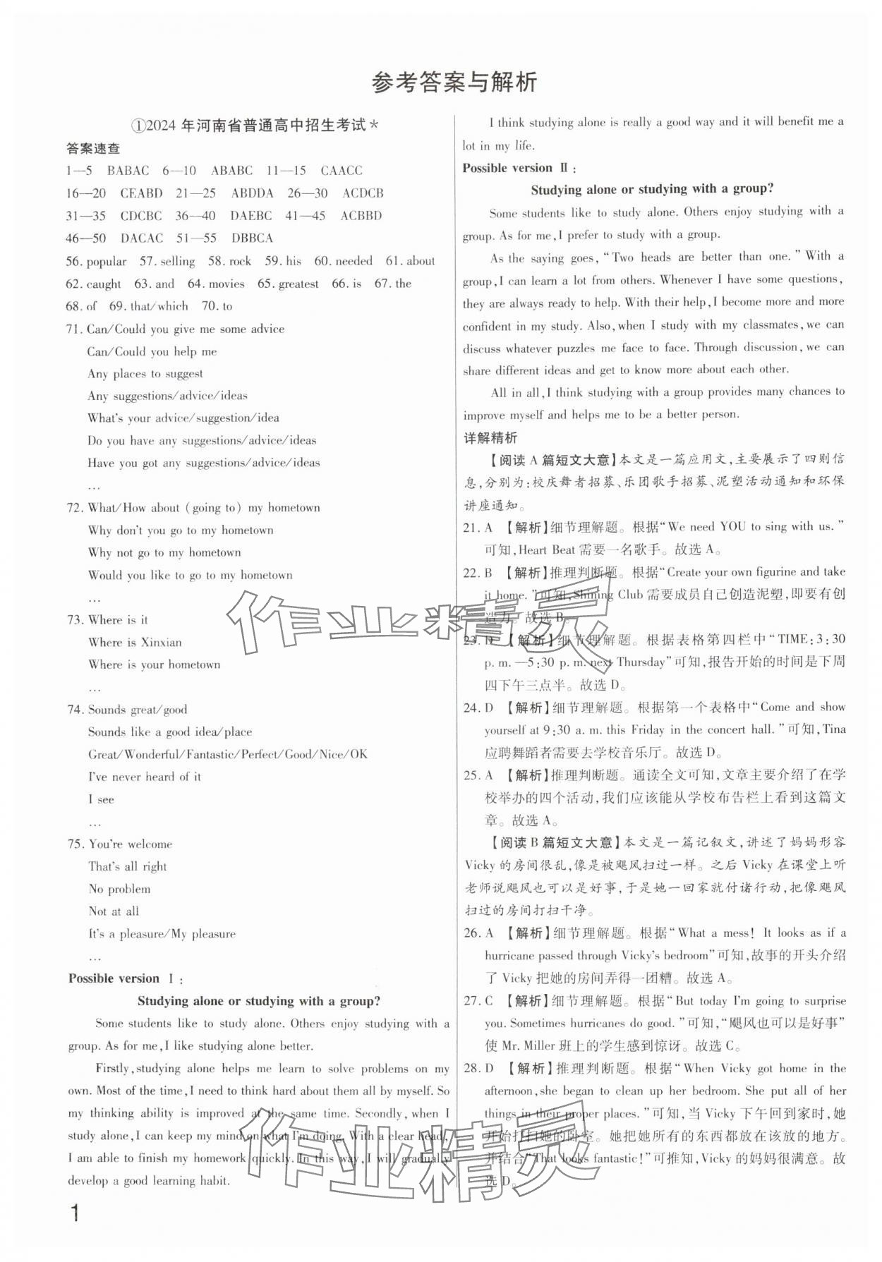 2025年新一線必刷卷英語河南專版 參考答案第1頁