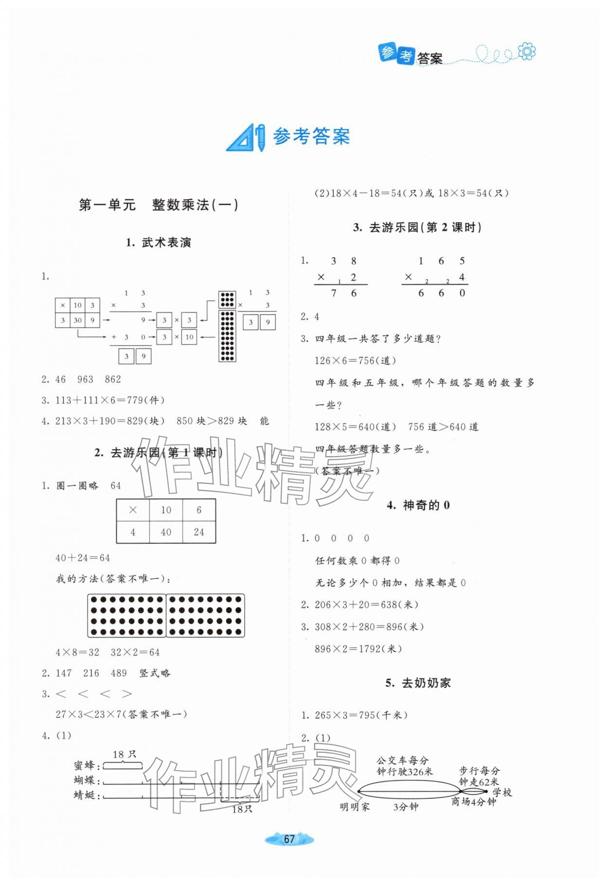 2026年課堂精練三年級數(shù)學(xué)下冊北師大版福建專版&nbsp;第1頁